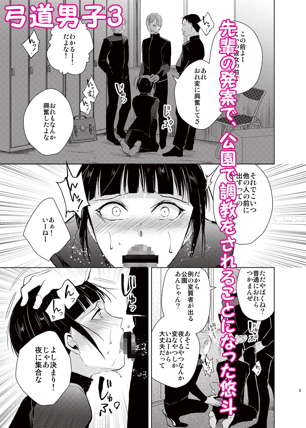 弓道男子×メス堕ち調教総集編〜先輩達に恋愛禁止のルールではめられて、トイレでアナル処女を奪われ、彼女の前でフェラさせられ、夜中の公園で露出調教されてるうちに本物の変態になっちゃいました〜 サンプル5ページ目