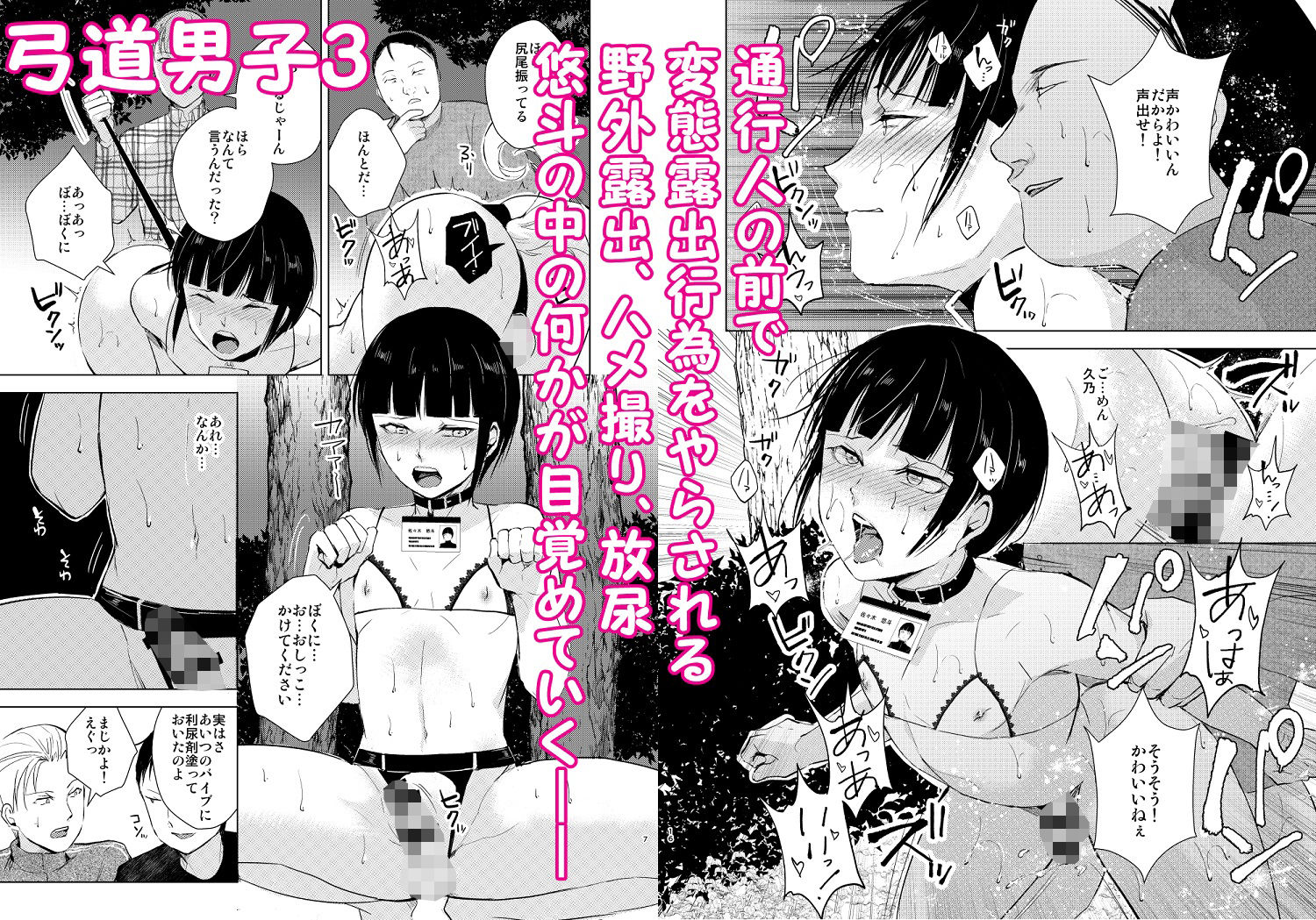 弓道男子×メス堕ち調教総集編〜先輩達に恋愛禁止のルールではめられて、トイレでアナル処女を奪われ、彼女の前でフェラさせられ、夜中の公園で露出調教されてるうちに本物の変態になっちゃいました〜 サンプル7ページ目