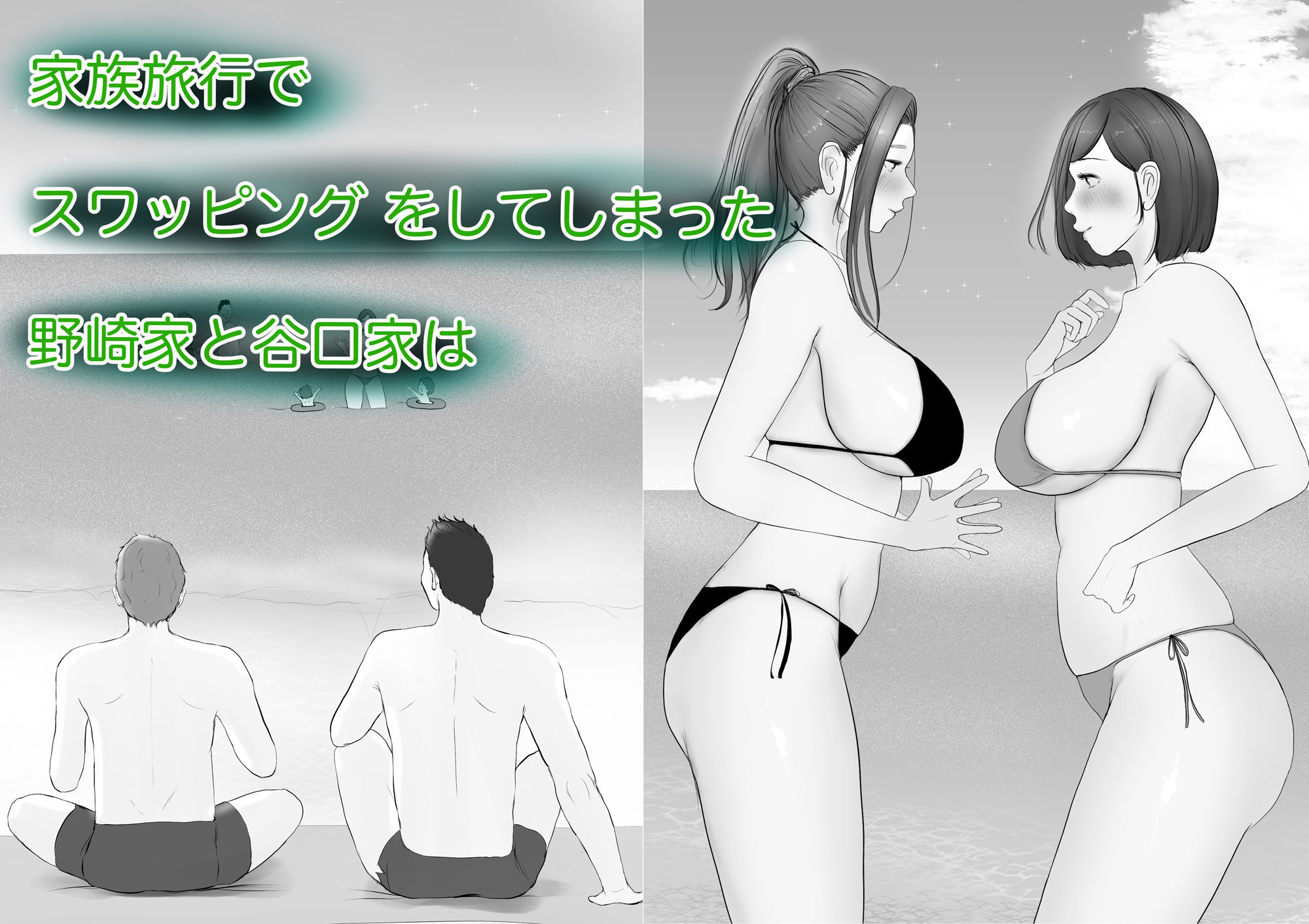 交換物語〜2日目〜 サンプル2ページ目