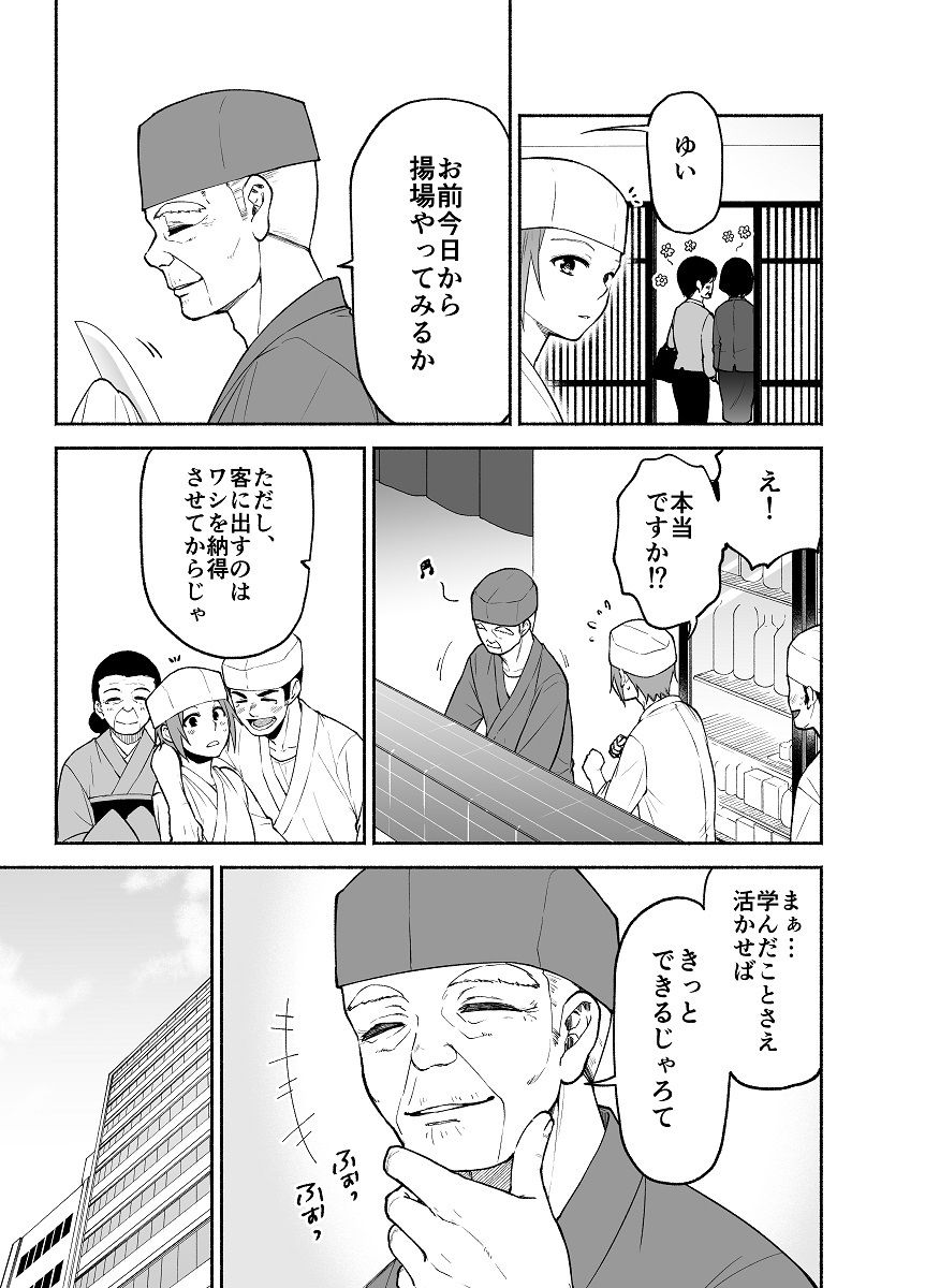 仕事の後は恋しよう「ゆい×えりこ編」第3話 サンプル4ページ目