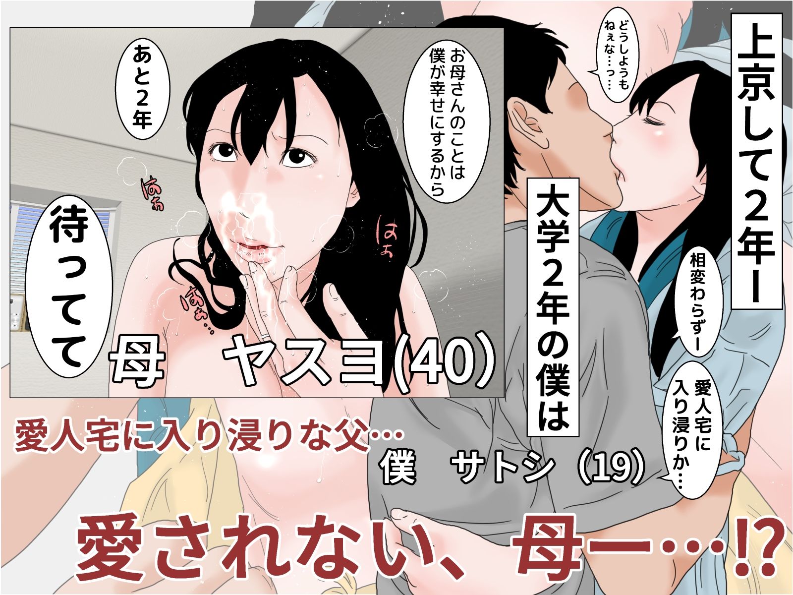 近親姦母子 サンプル1ページ目