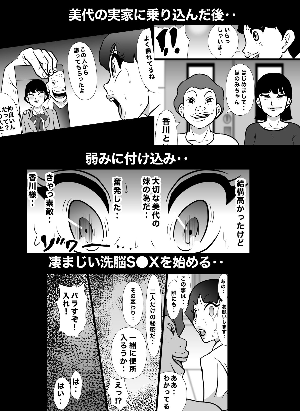 密かに憧れていた美代先輩が男に振られてやけ酒した後、 バカにしていた後輩にNTRされていた話 VOL13 サンプル4ページ目