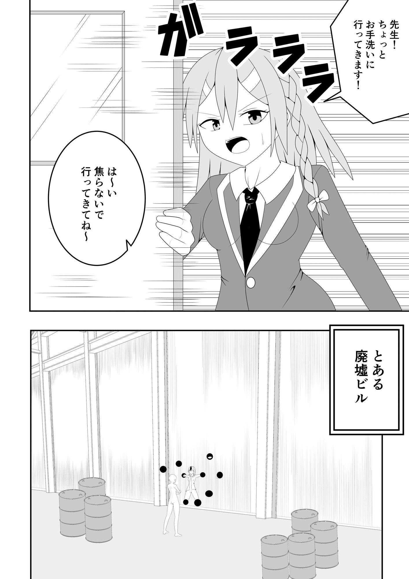 ふたなり戦隊フタナリンジャー〜レッドvsベロQ〜 サンプル2ページ目