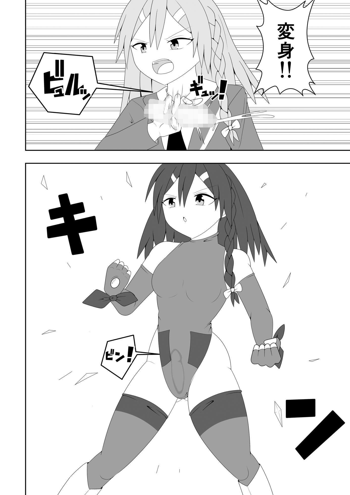 ふたなり戦隊フタナリンジャー〜レッドvsベロQ〜 サンプル4ページ目