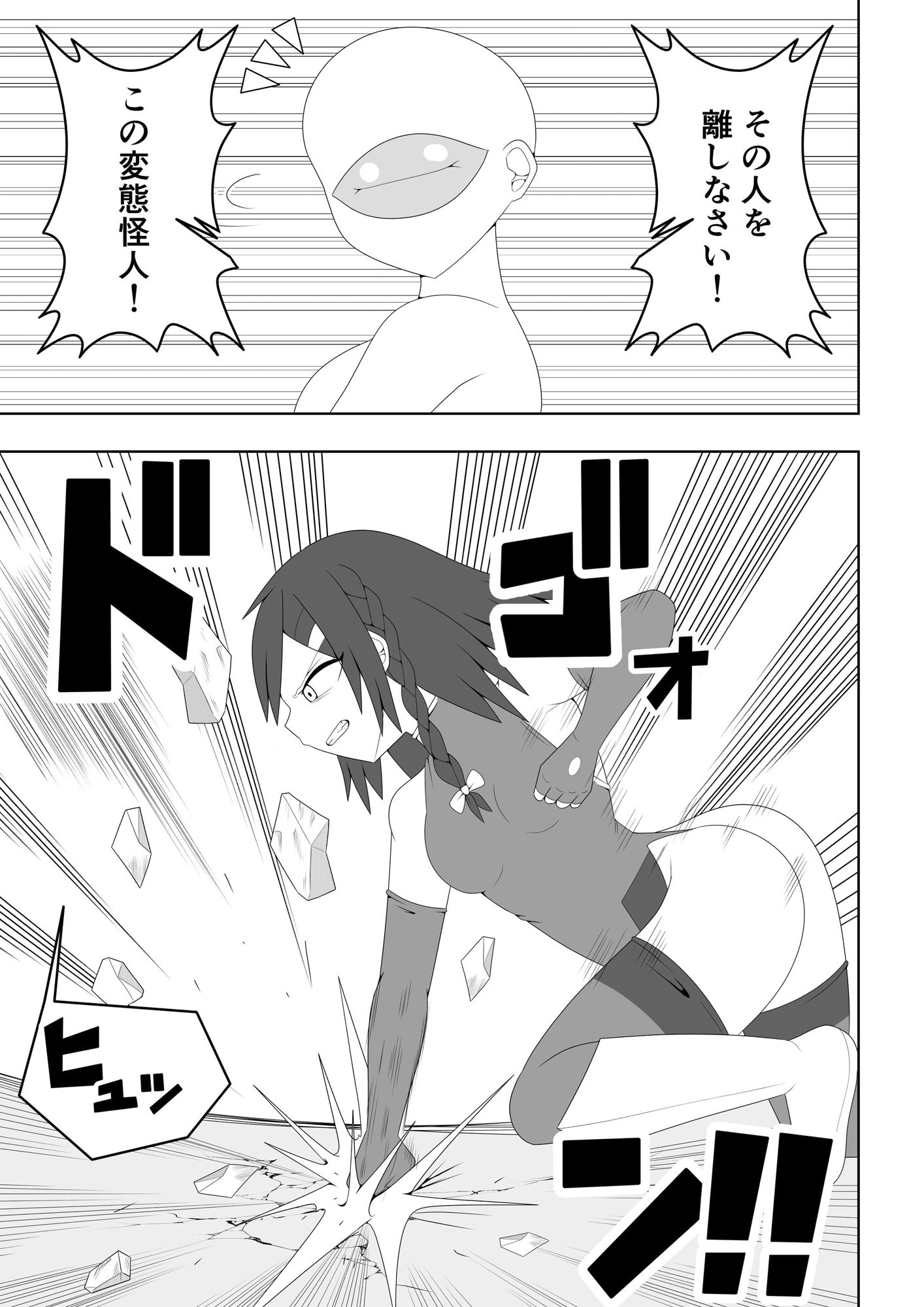 ふたなり戦隊フタナリンジャー〜レッドvsベロQ〜 サンプル5ページ目