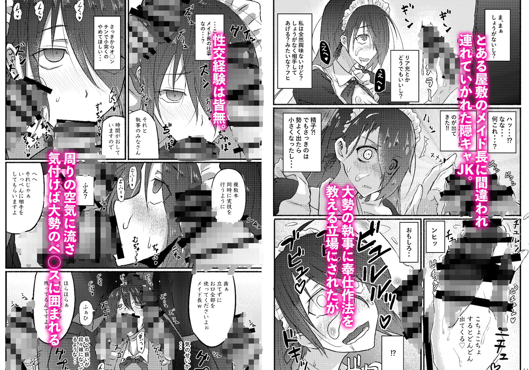 普通の隠キャのJKだったけど、メイドにされて、廻され孕まされ出産させられてビッチになれました！ サンプル1ページ目