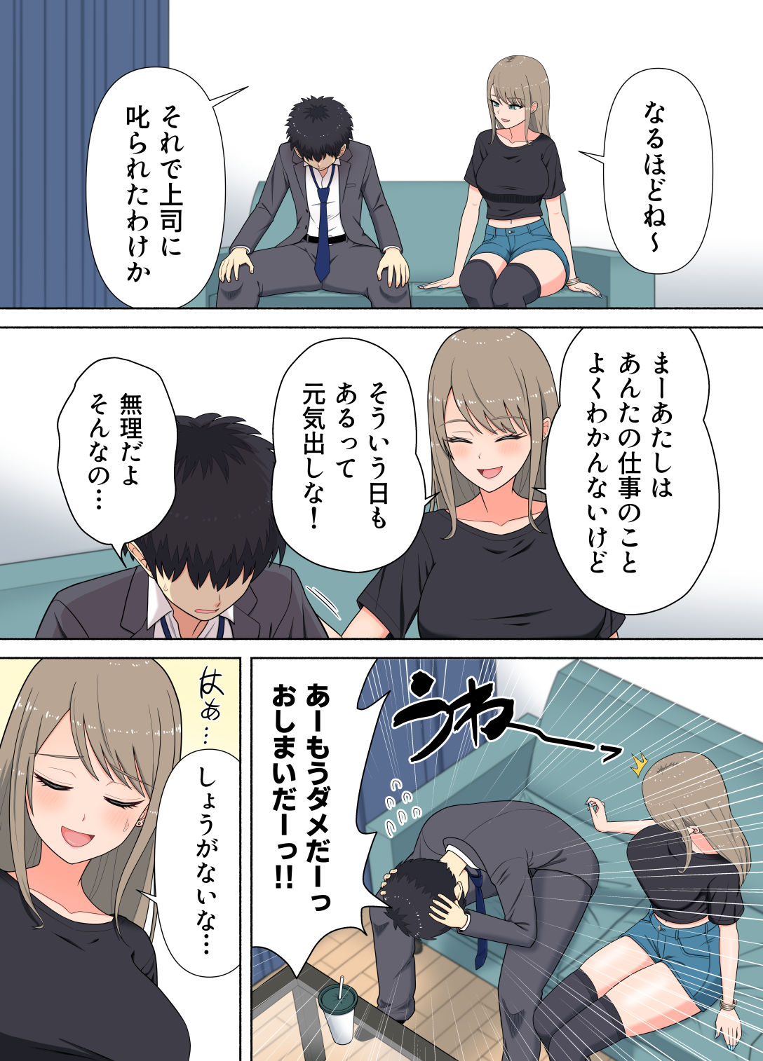 僕を元気にしてくれるギャル彼女 サンプル1ページ目