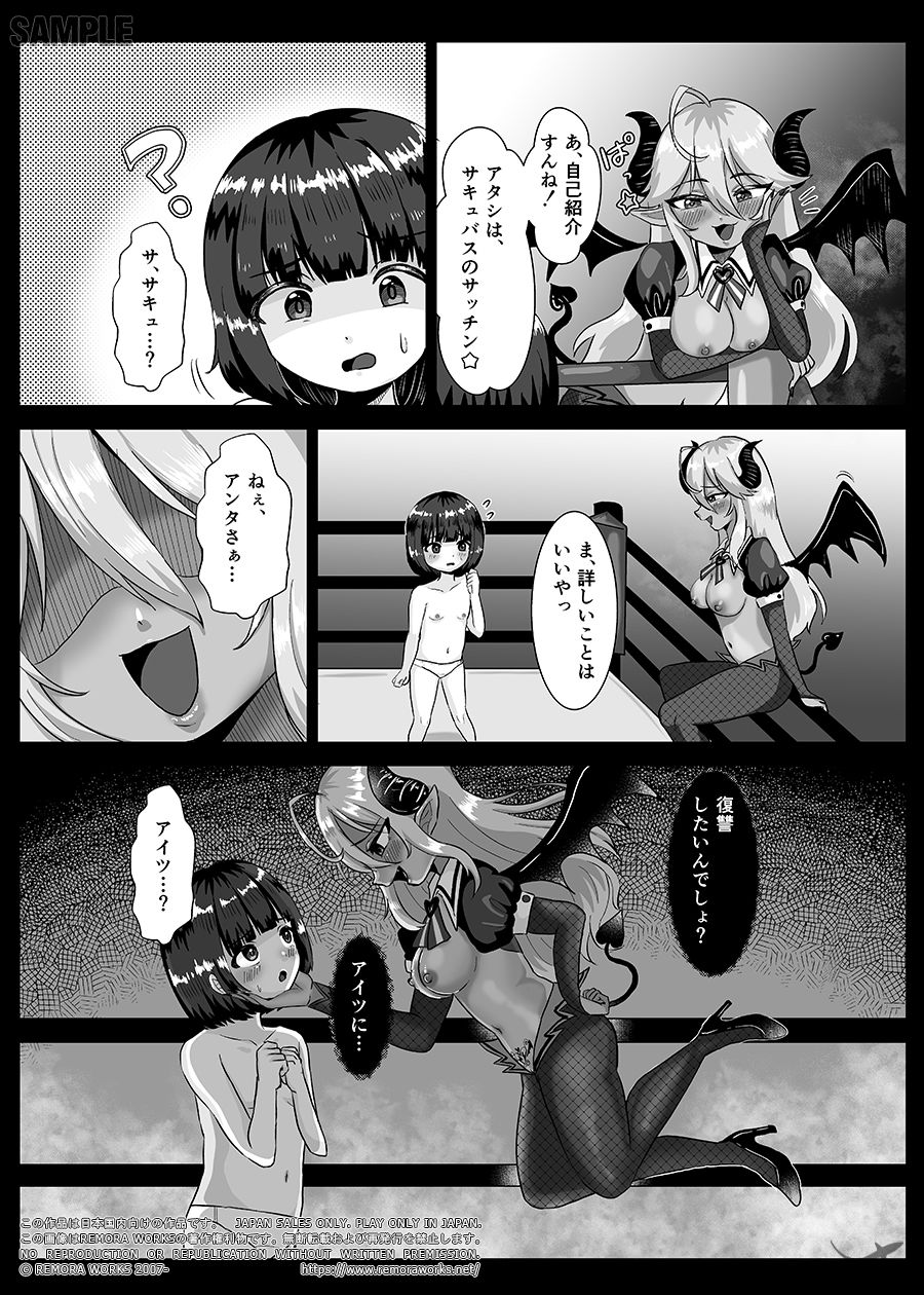 LESFES CO SIDE STORIES サキュバスオブリベンジ サンプル5ページ目