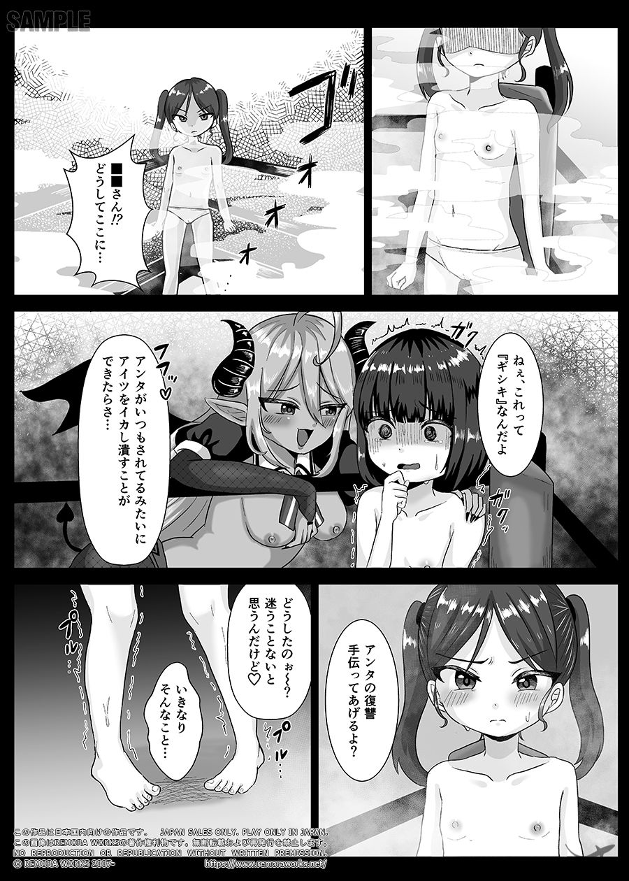 LESFES CO SIDE STORIES サキュバスオブリベンジ サンプル6ページ目