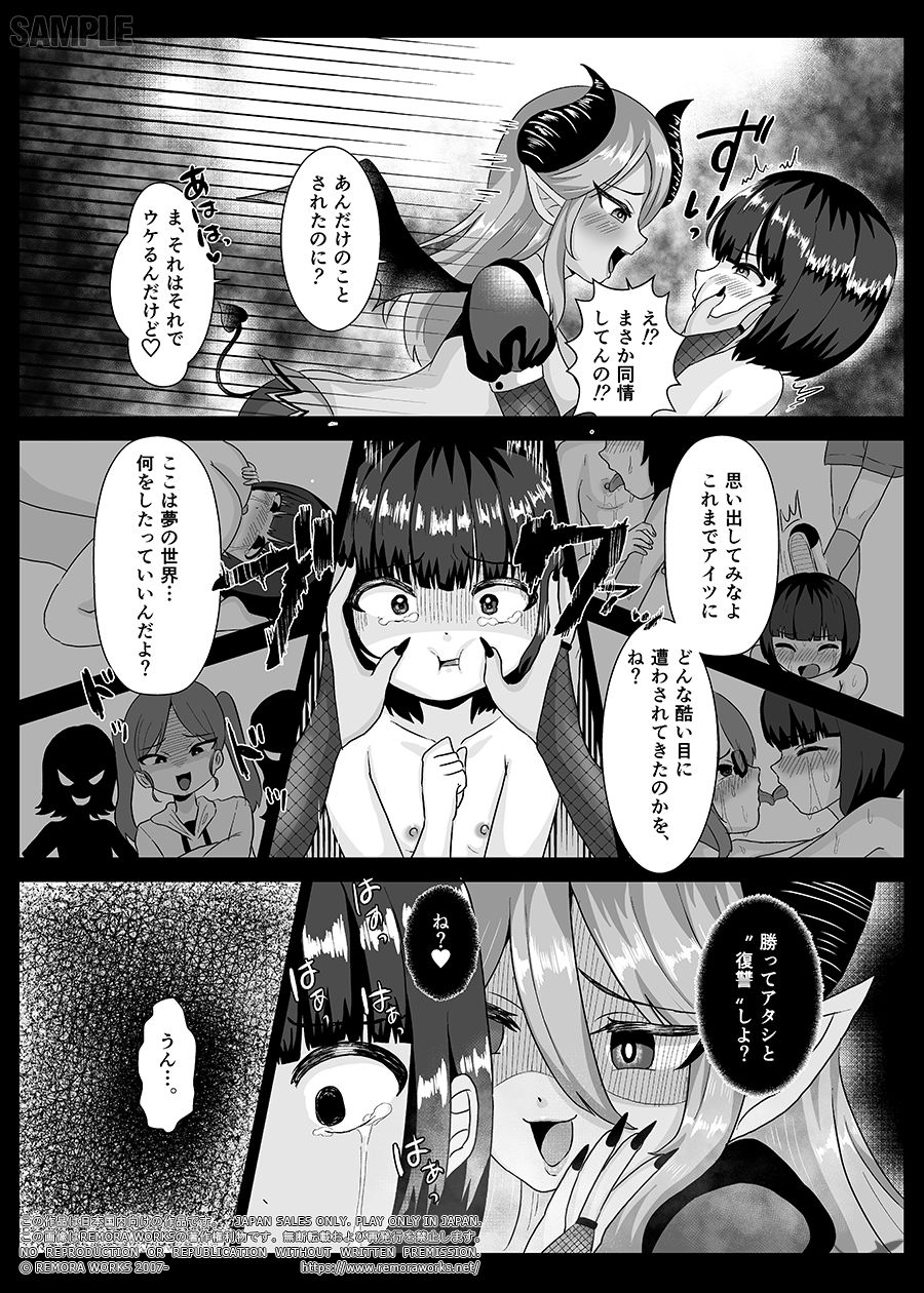 LESFES CO SIDE STORIES サキュバスオブリベンジ サンプル7ページ目
