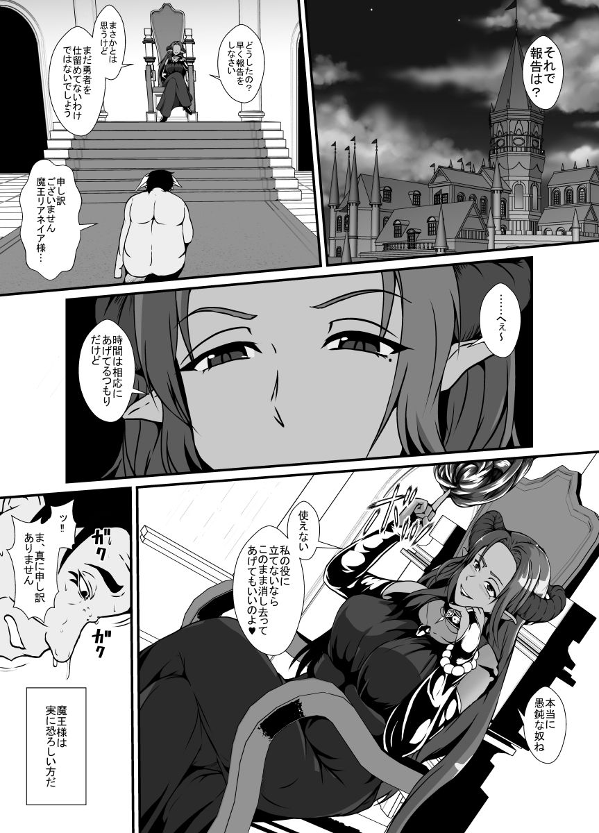 傲慢な魔王（♀）は配下に裏切られて皮にされ体を奪われる サンプル1ページ目