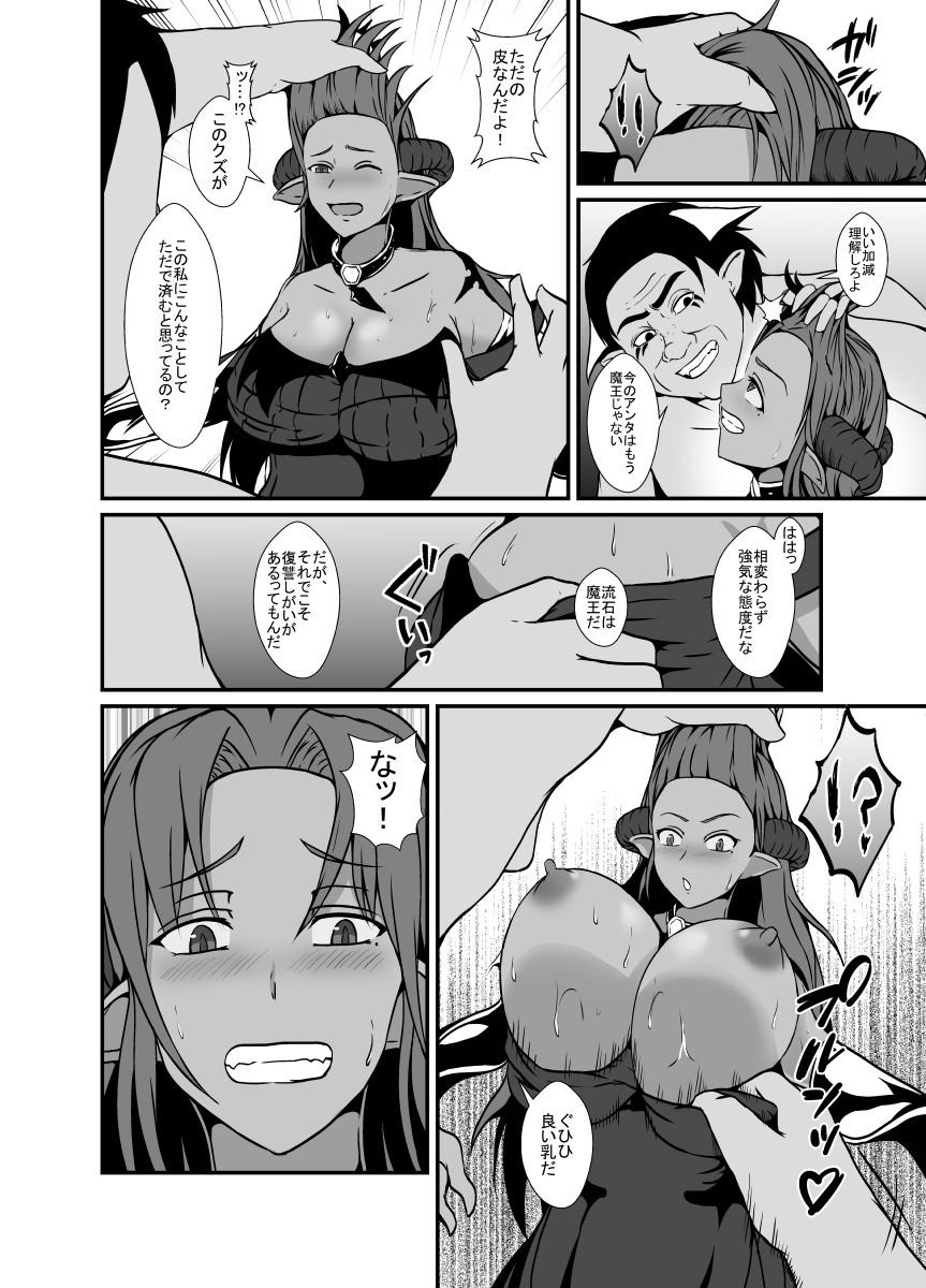 傲慢な魔王（♀）は配下に裏切られて皮にされ体を奪われる サンプル2ページ目