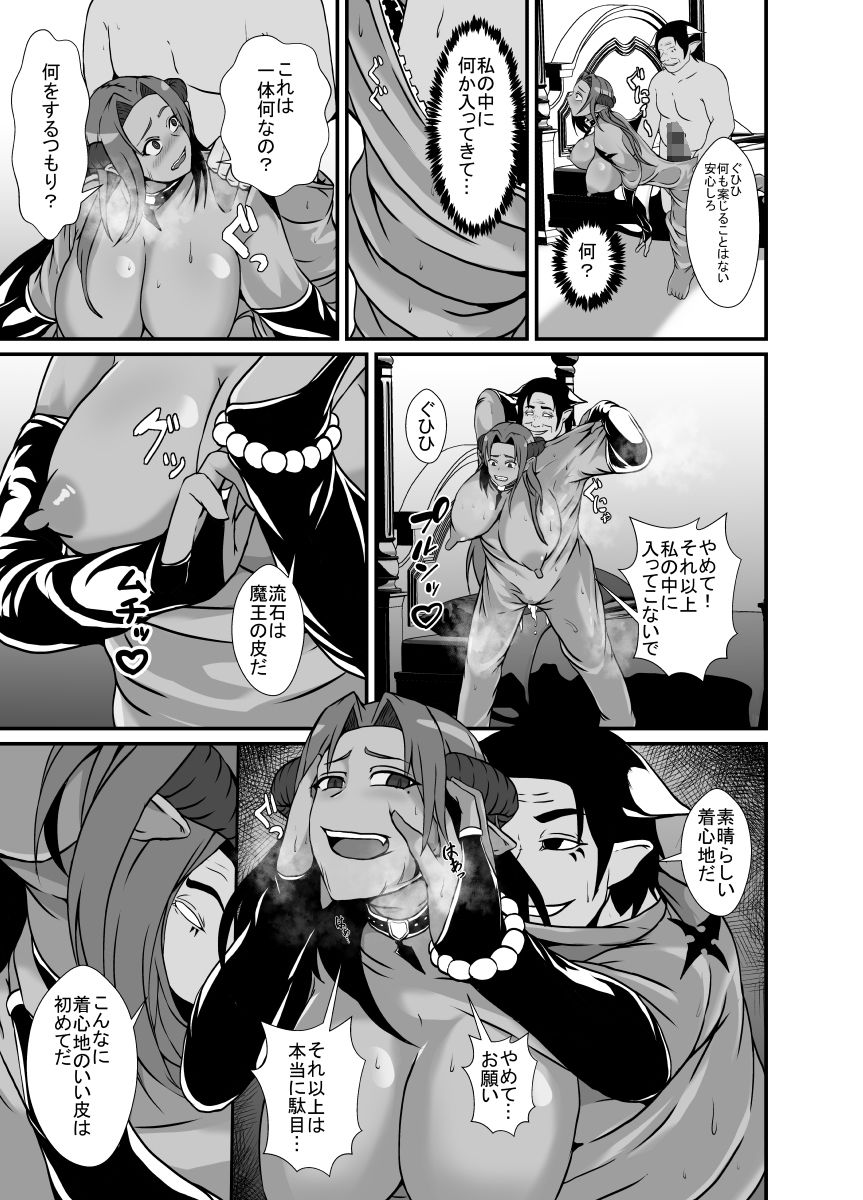 傲慢な魔王（♀）は配下に裏切られて皮にされ体を奪われる サンプル6ページ目