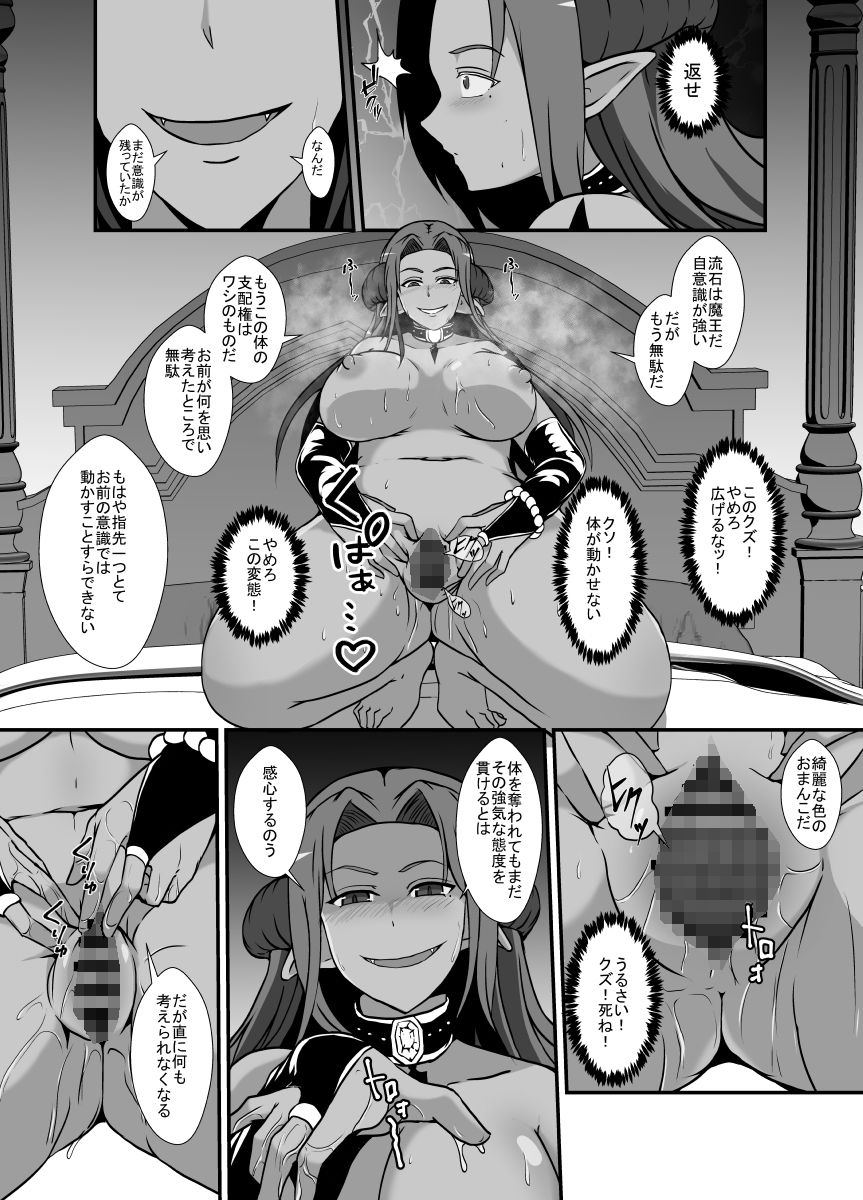 傲慢な魔王（♀）は配下に裏切られて皮にされ体を奪われる サンプル8ページ目