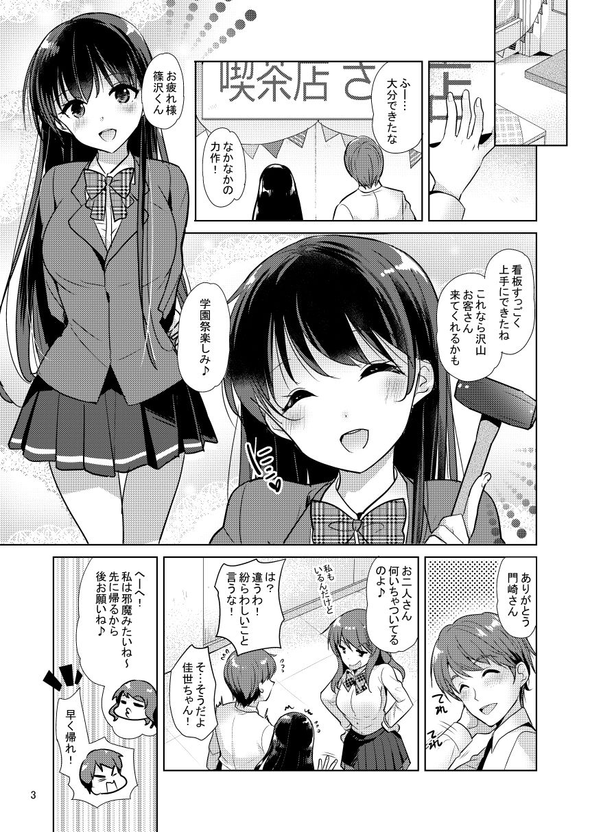 Sweet Girl サンプル1ページ目