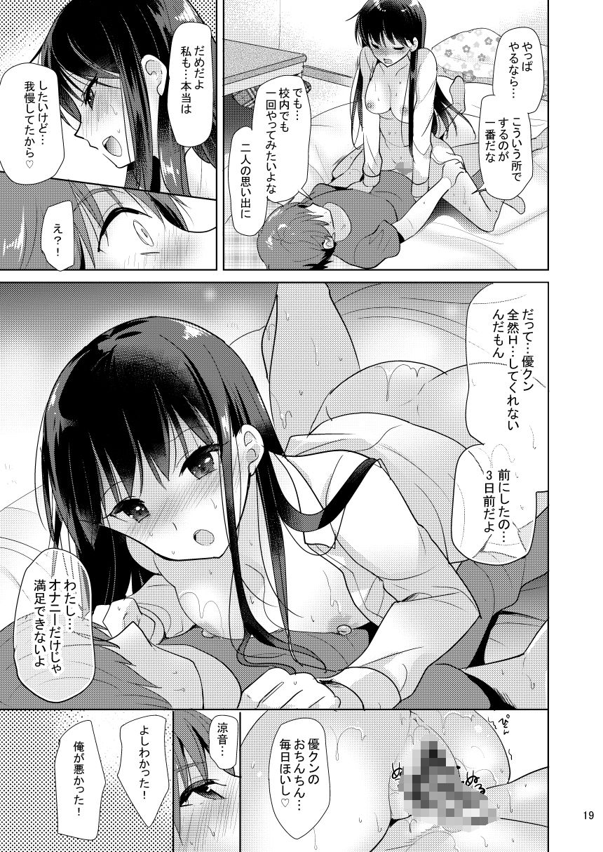 Sweet Girl サンプル3ページ目
