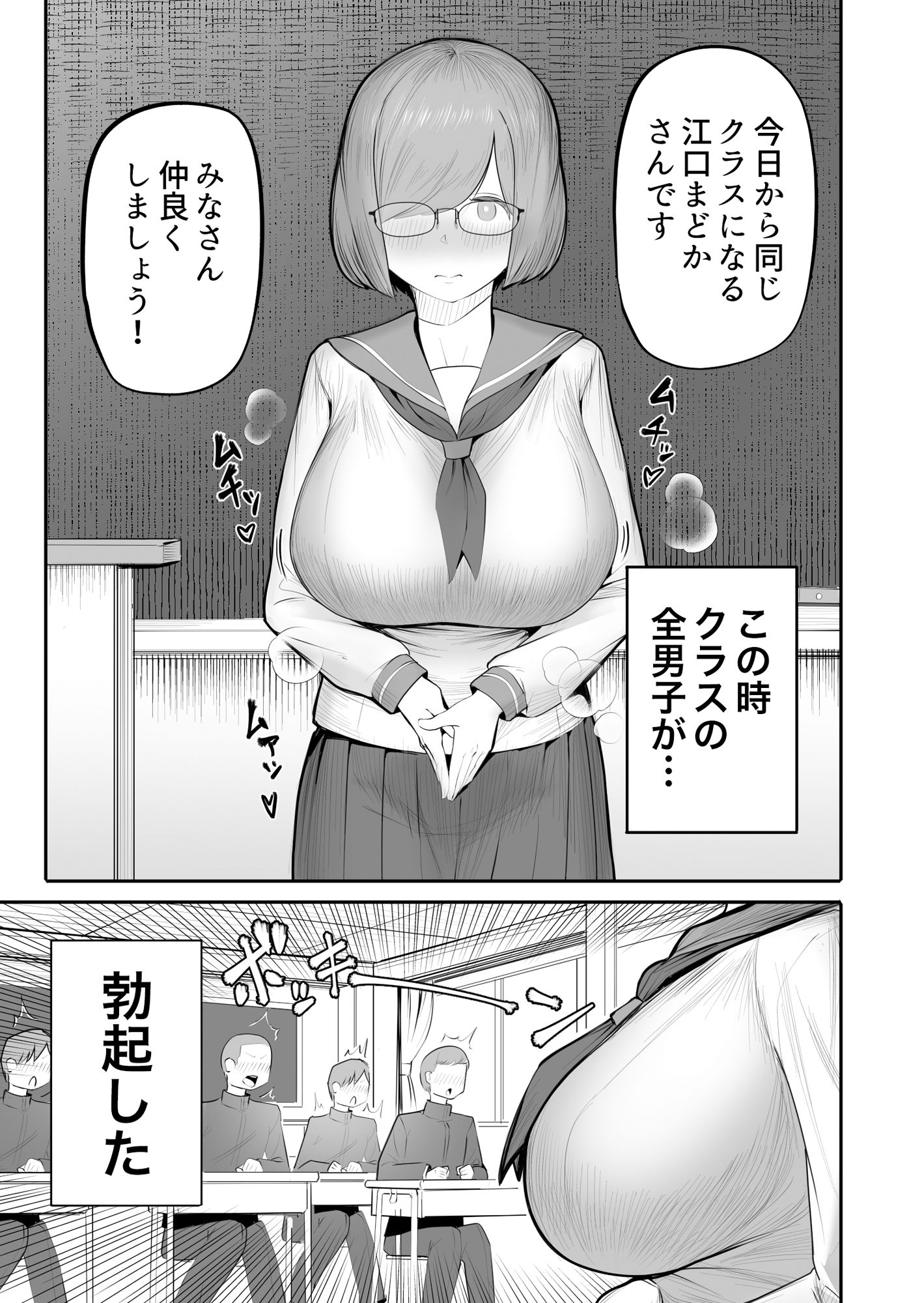 女が勃起するエロい身体 サンプル1ページ目