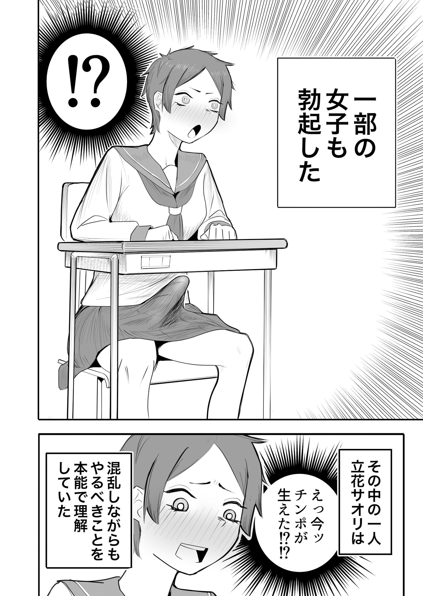 女が勃起するエロい身体 サンプル2ページ目