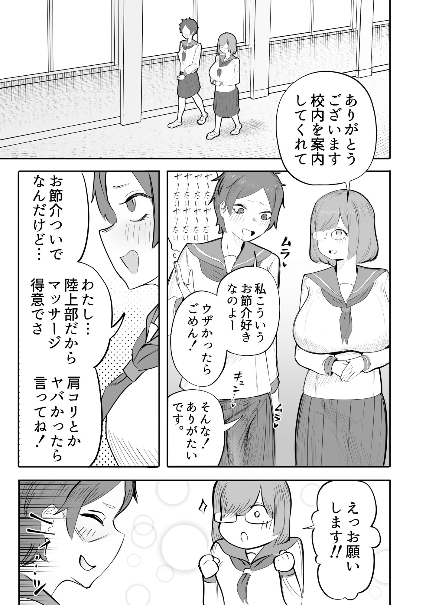 女が勃起するエロい身体 サンプル3ページ目
