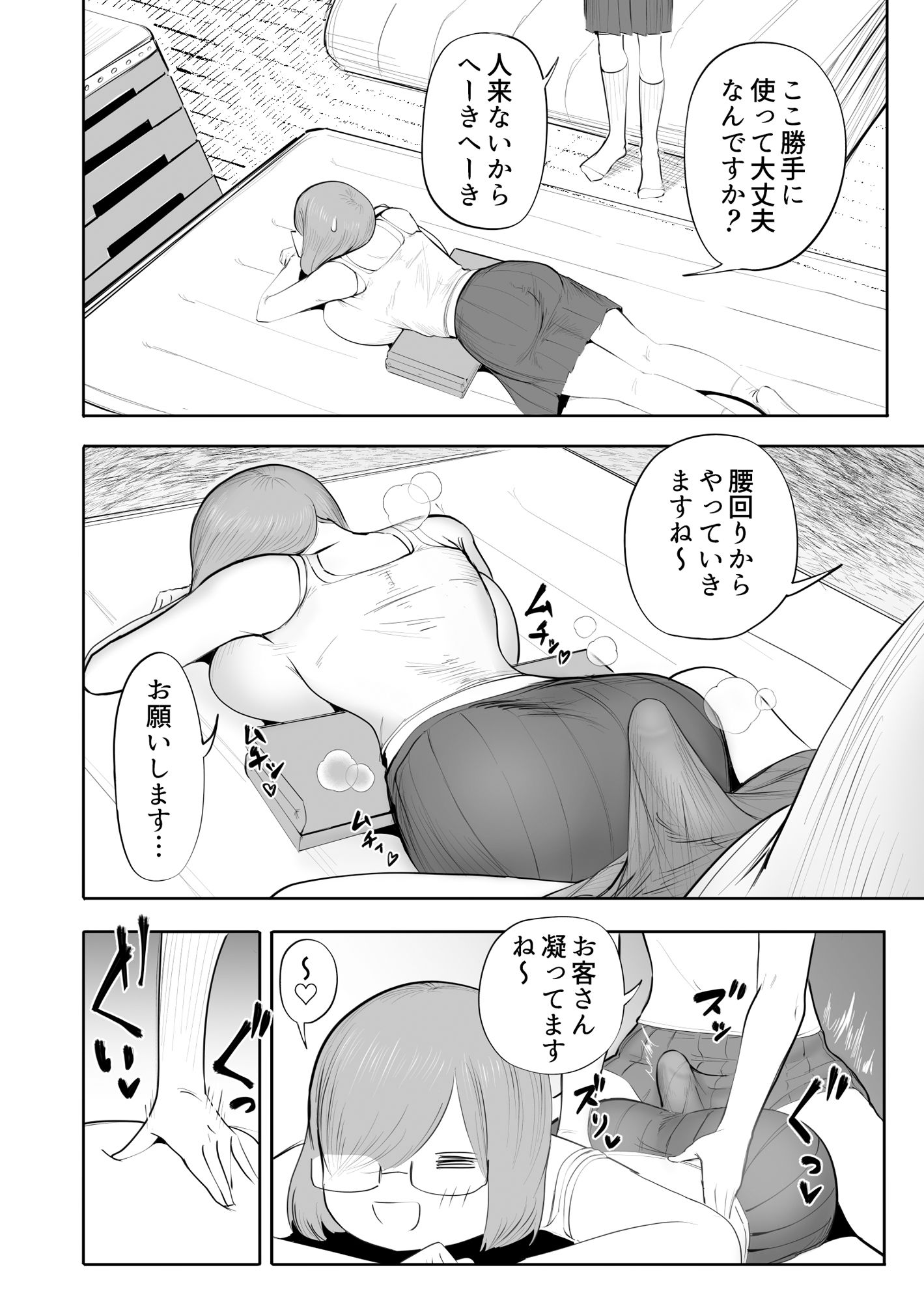 女が勃起するエロい身体 サンプル4ページ目