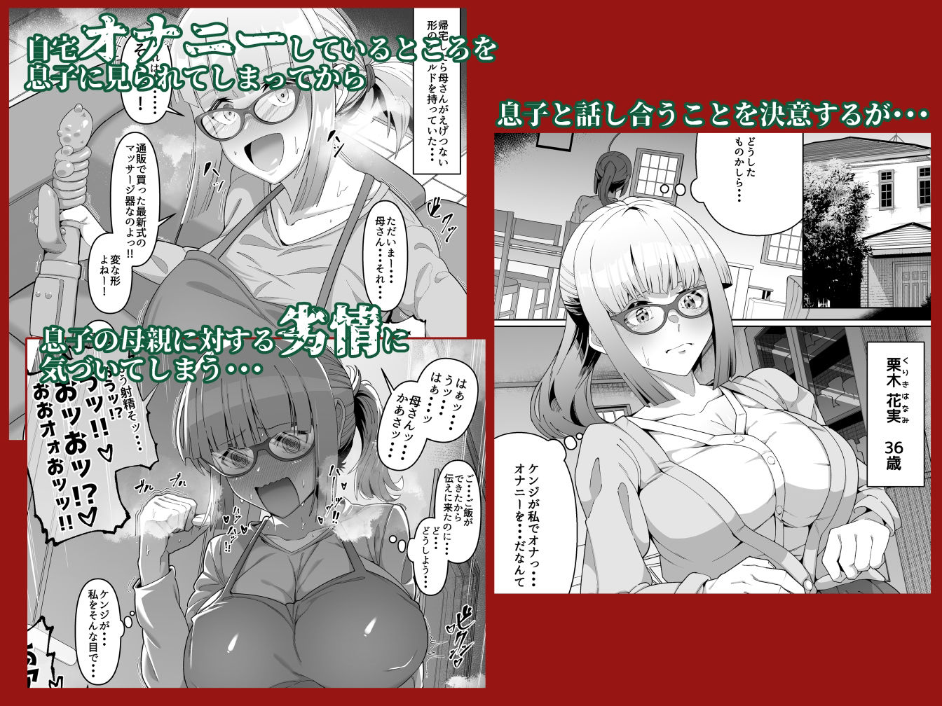 スケベボディの母と欲情する息子 1 サンプル1ページ目