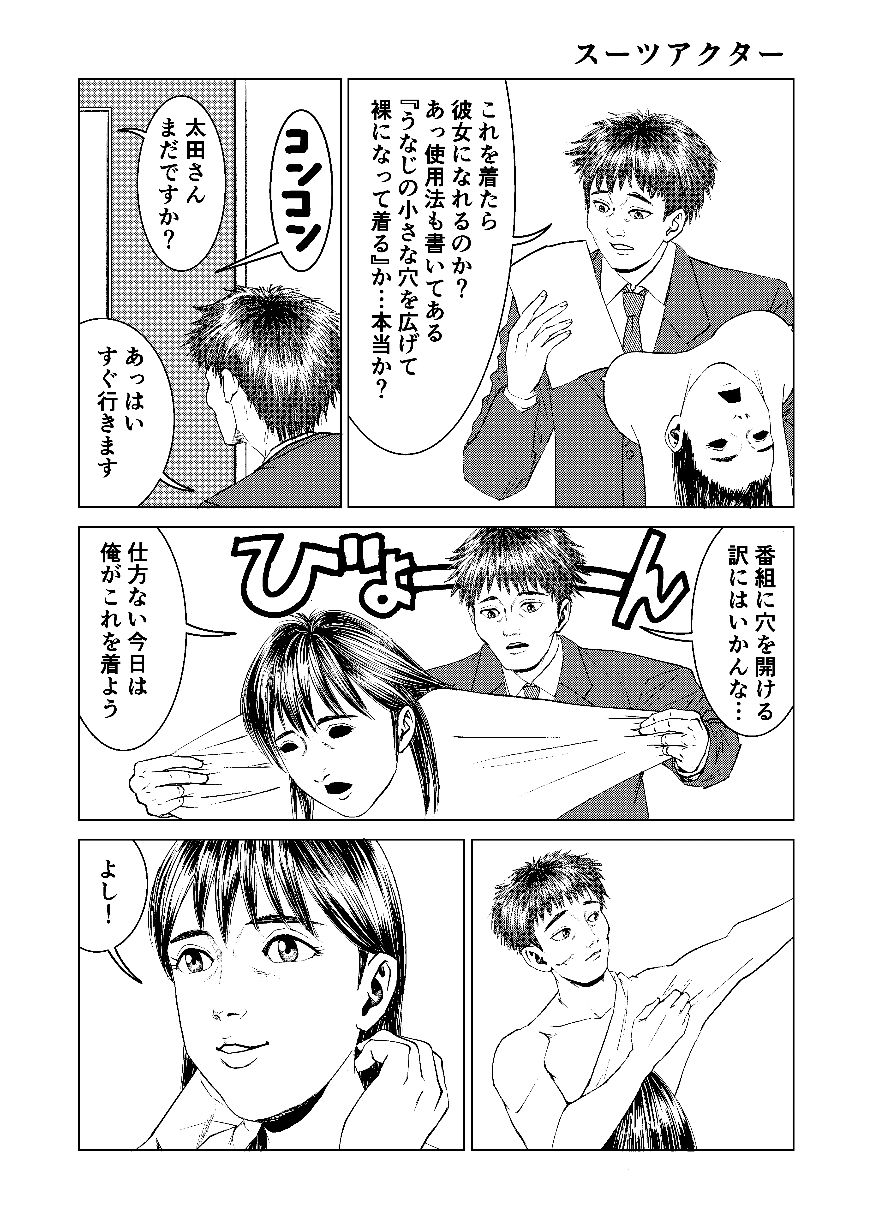 豊堂短編集2＋女体化したバンドマン サンプル1ページ目