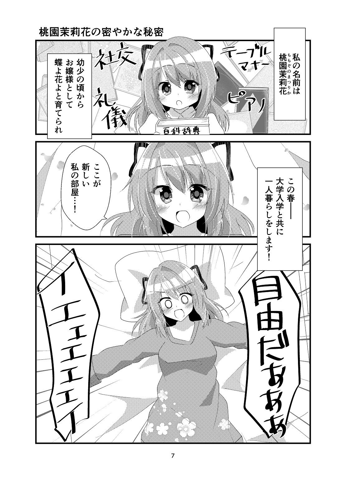 ひいろいずまにあっくす！ サンプル1ページ目