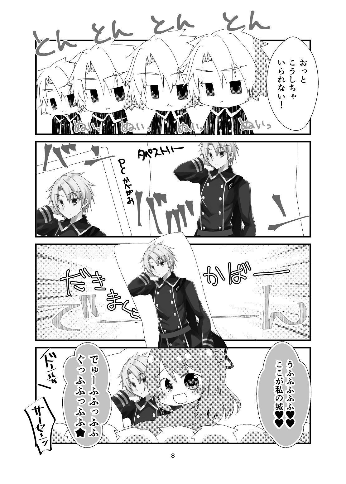 ひいろいずまにあっくす！ サンプル2ページ目