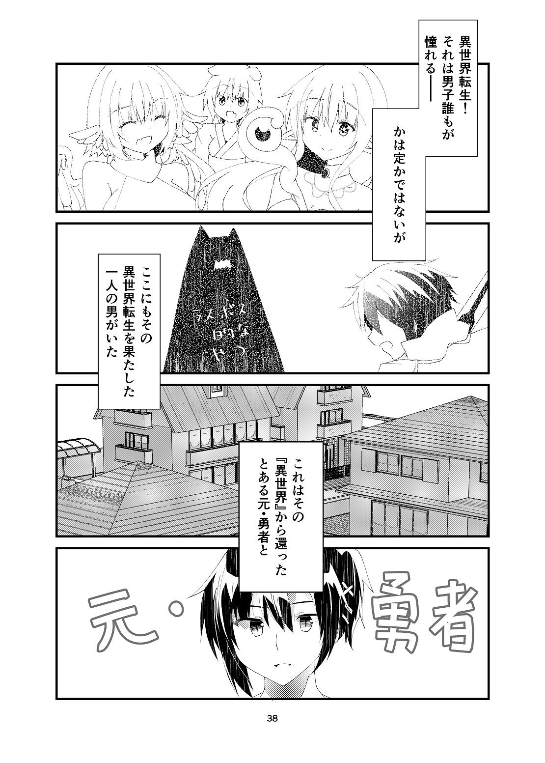 ひいろいずまにあっくす！ サンプル3ページ目