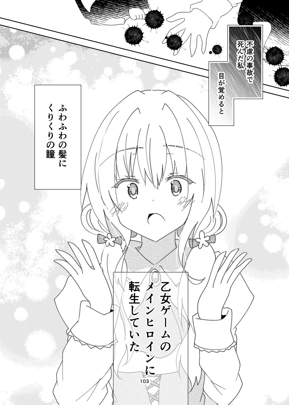 ひいろいずまにあっくす！ サンプル7ページ目