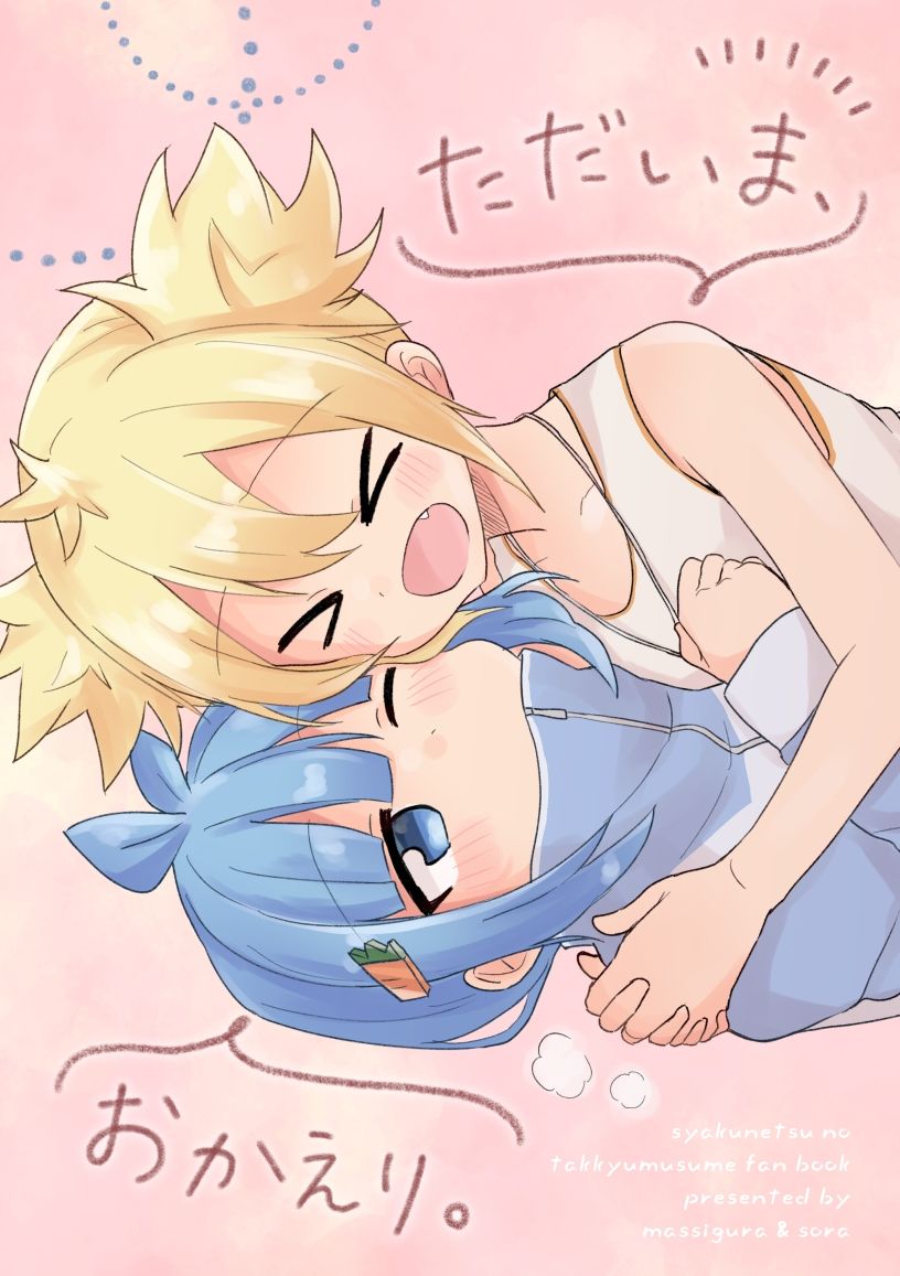 ただいま、おかえり。 サンプル1ページ目
