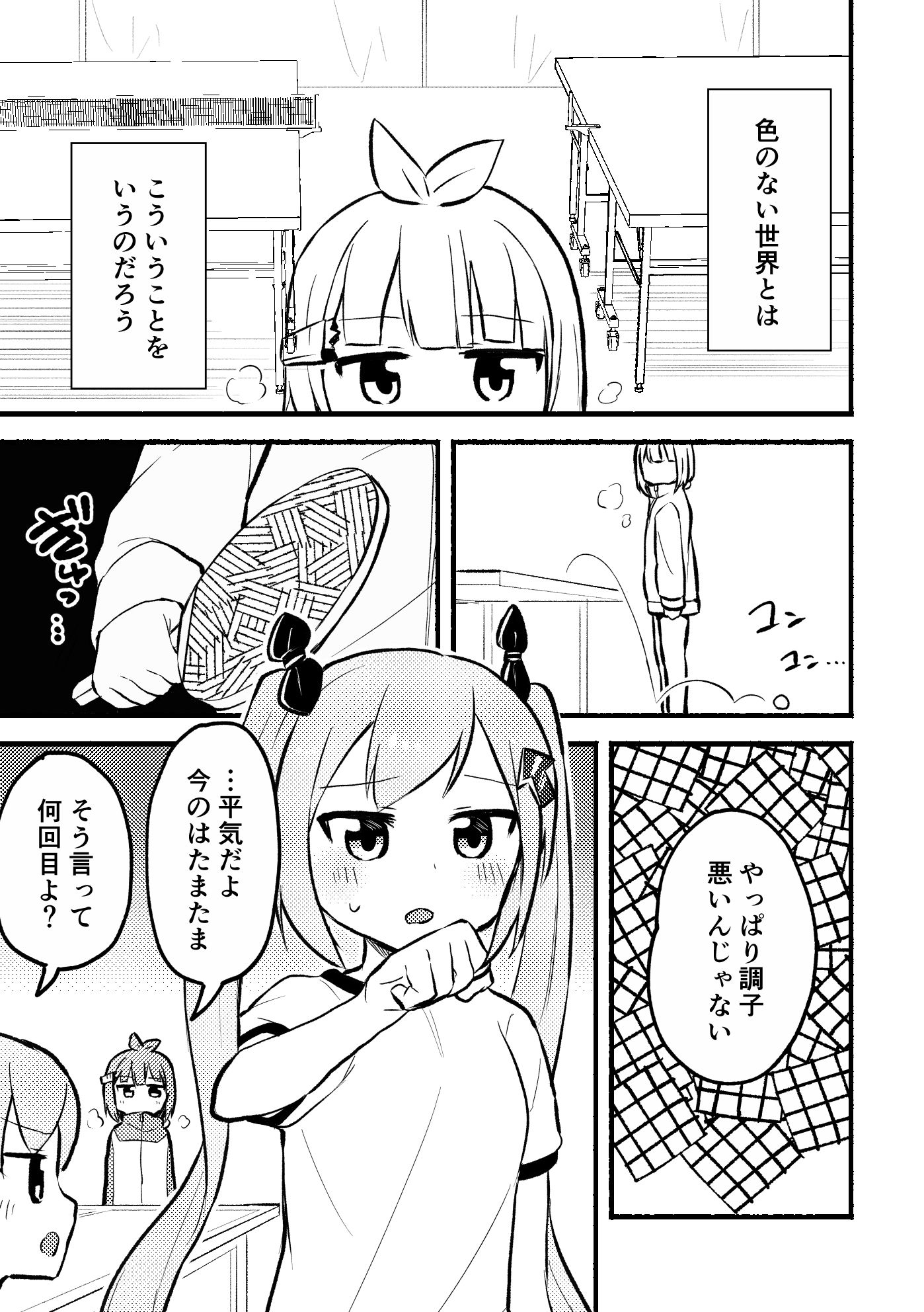 ただいま、おかえり。 サンプル2ページ目