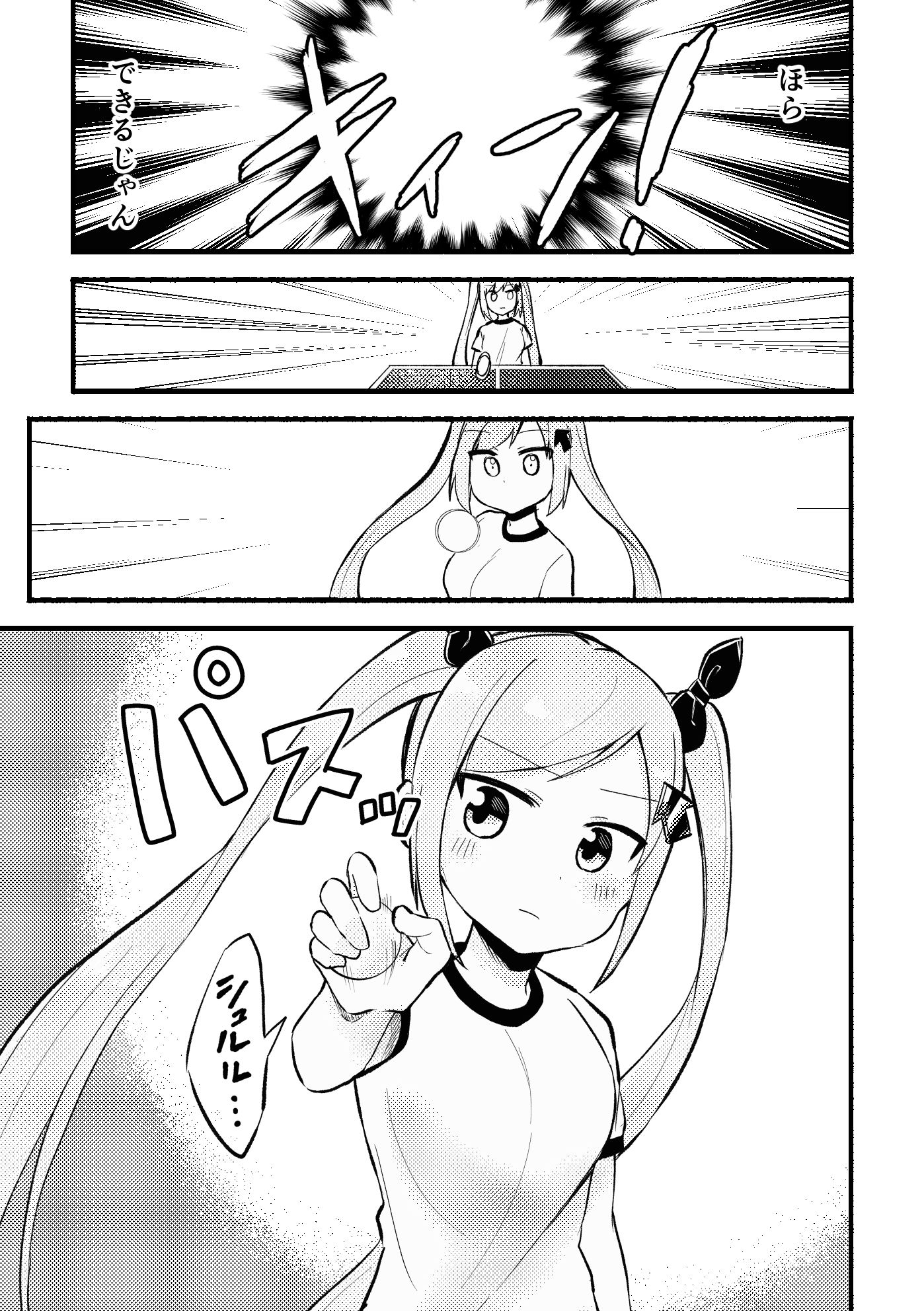 ただいま、おかえり。 サンプル4ページ目