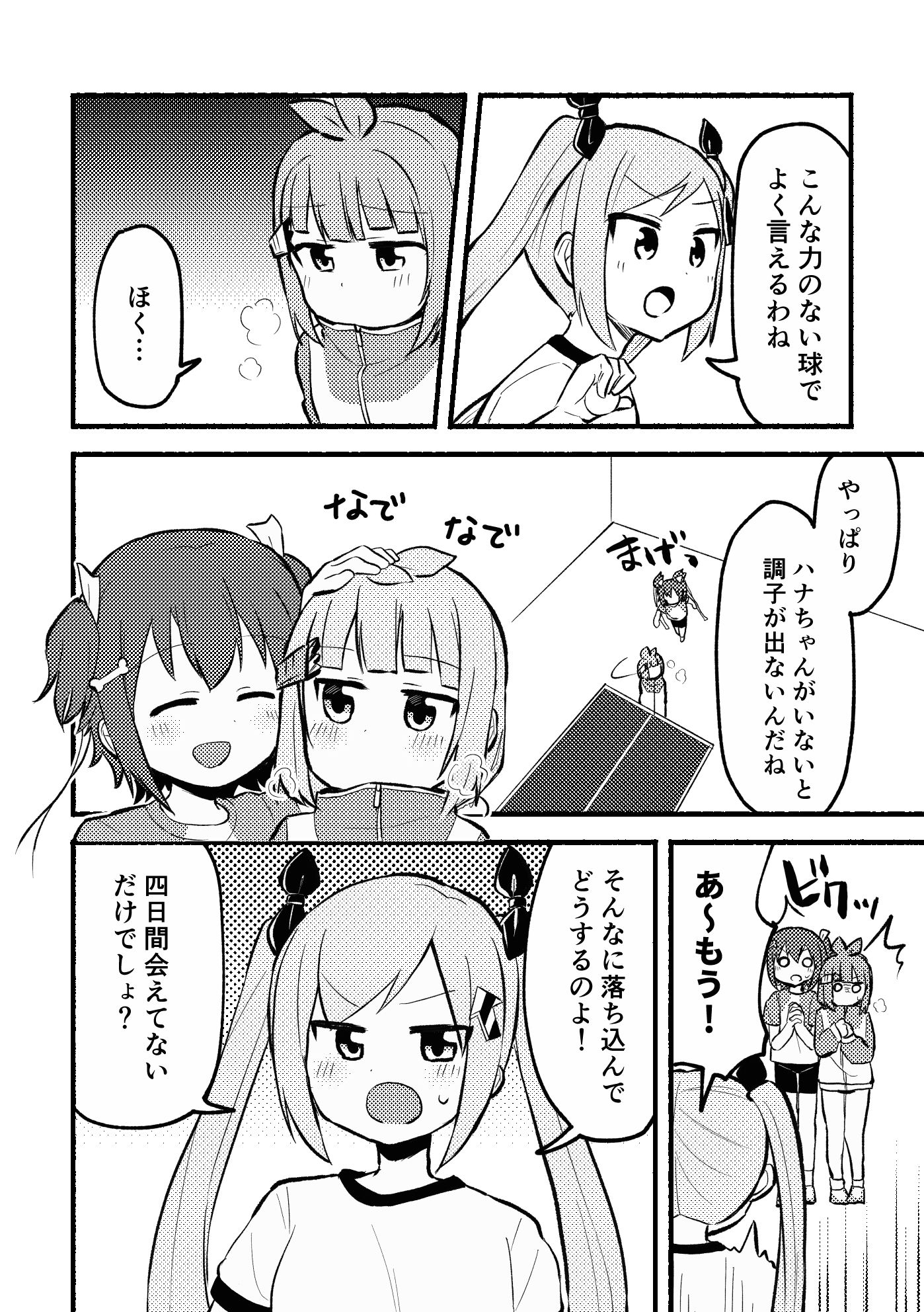 ただいま、おかえり。 サンプル5ページ目