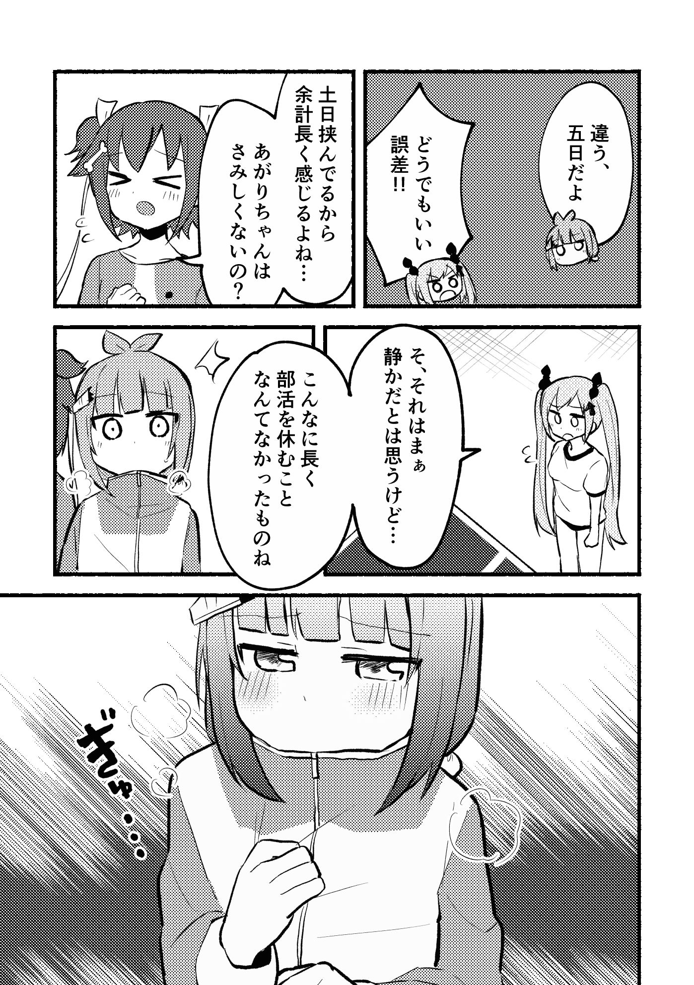 ただいま、おかえり。 サンプル6ページ目