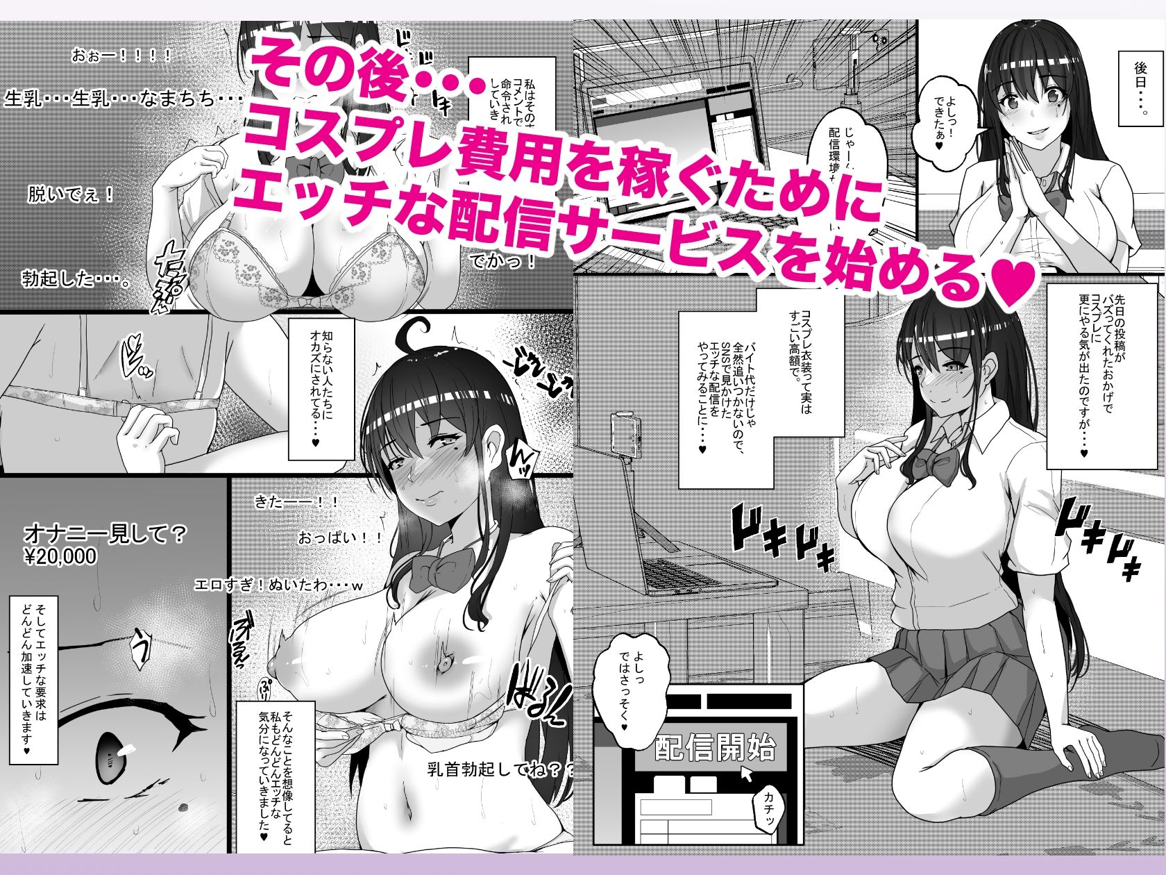 コスプレ女子はいつだって発情中 サンプル6ページ目
