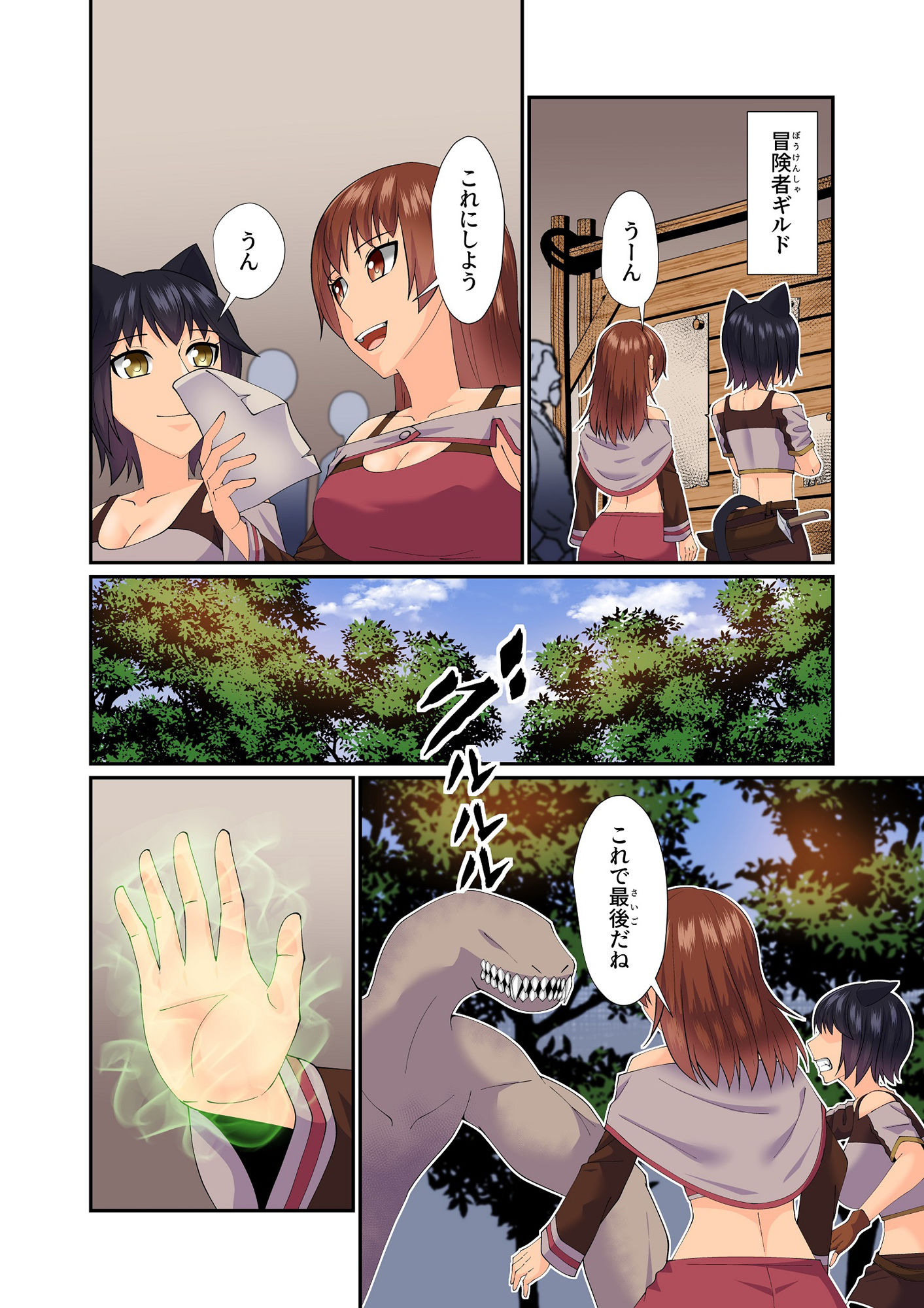 異世界に転移した私が気ままに生活していたら百合ハーレムが出来た2 サンプル2ページ目