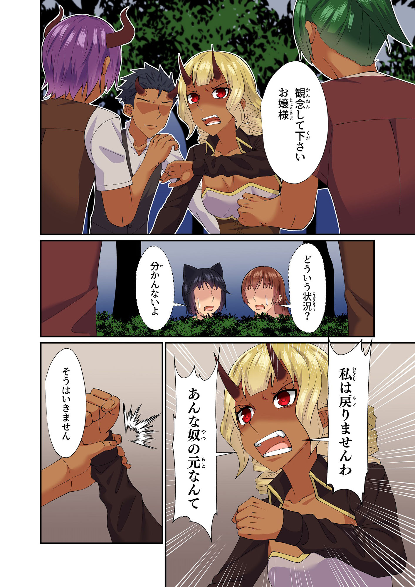 異世界に転移した私が気ままに生活していたら百合ハーレムが出来た2 サンプル4ページ目
