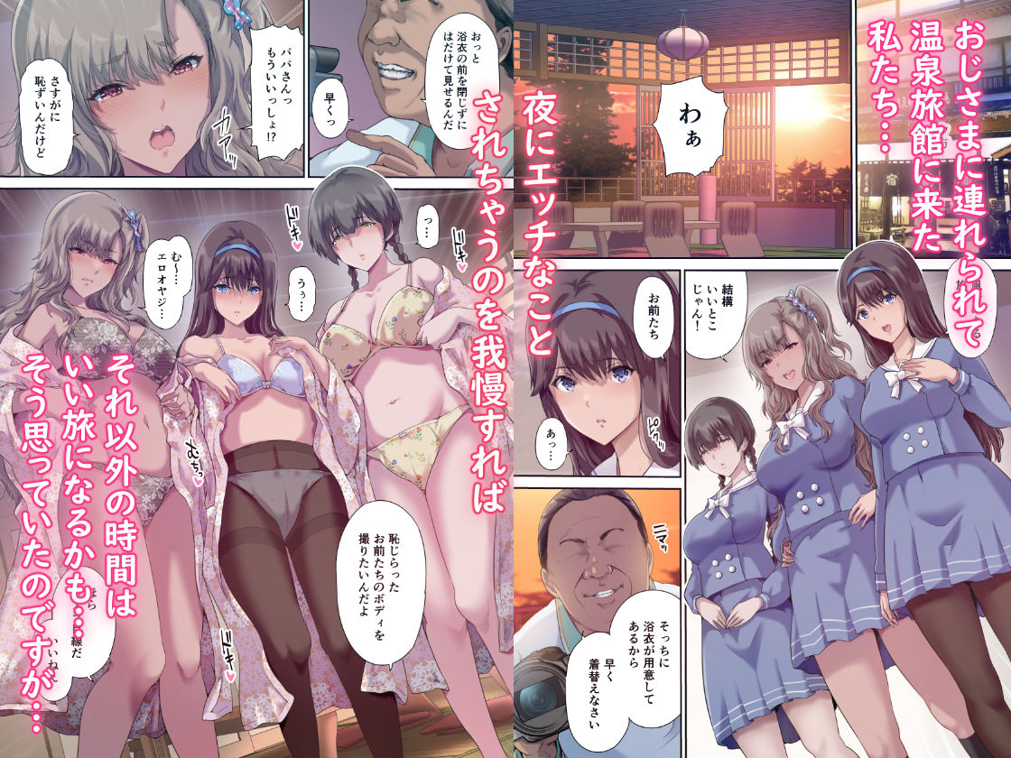 パパの寝室は娘友達のたまり場3 ―混浴温泉編― サンプル1ページ目