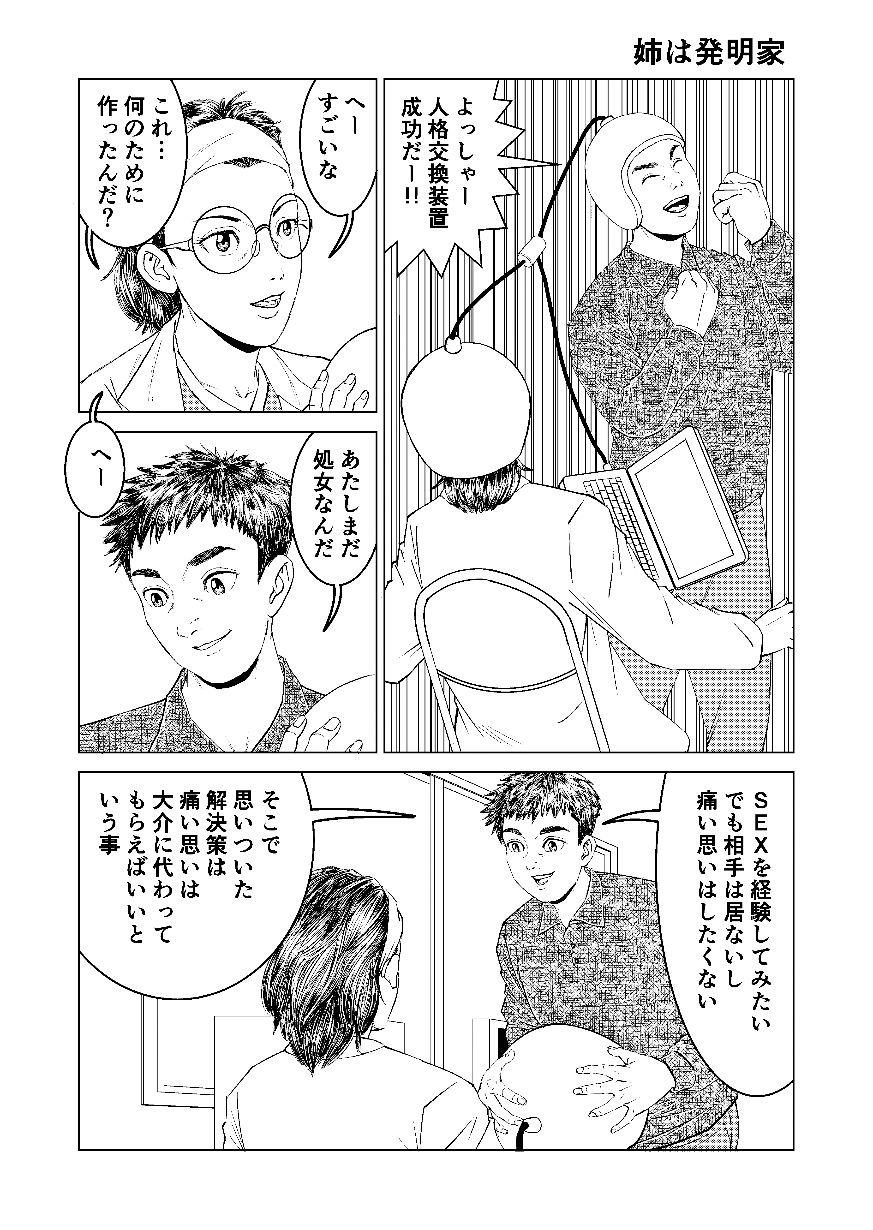 豊堂短編集2 サンプル1ページ目