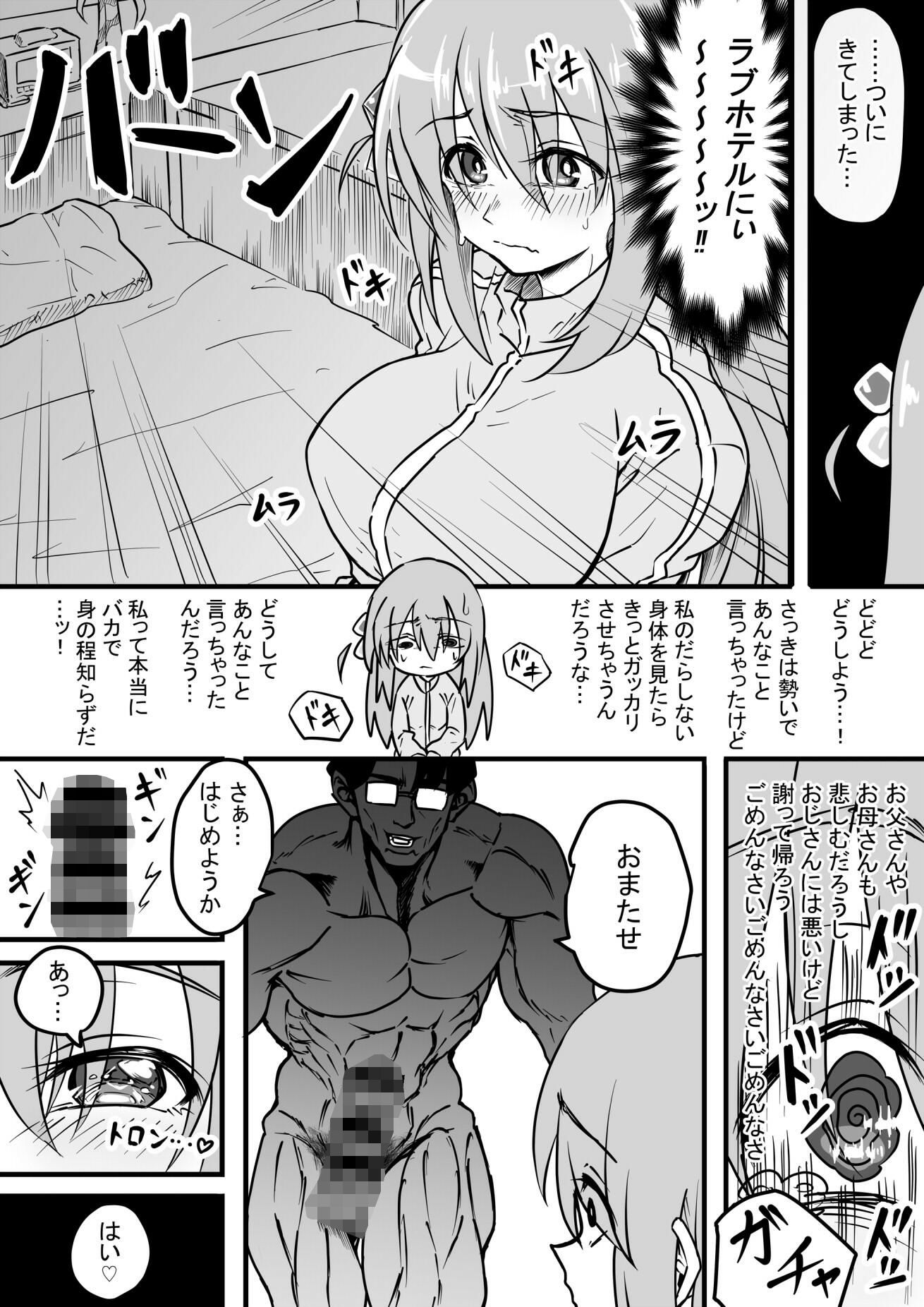 欲求不満のギターHERO サンプル2ページ目