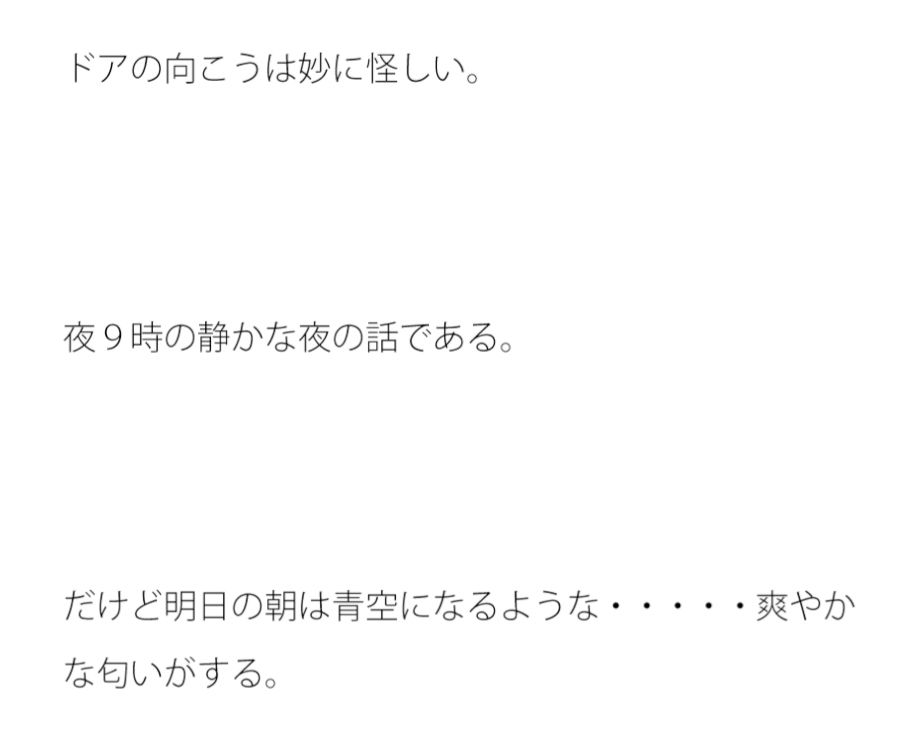 怪しいドアの向こう サンプル1ページ目