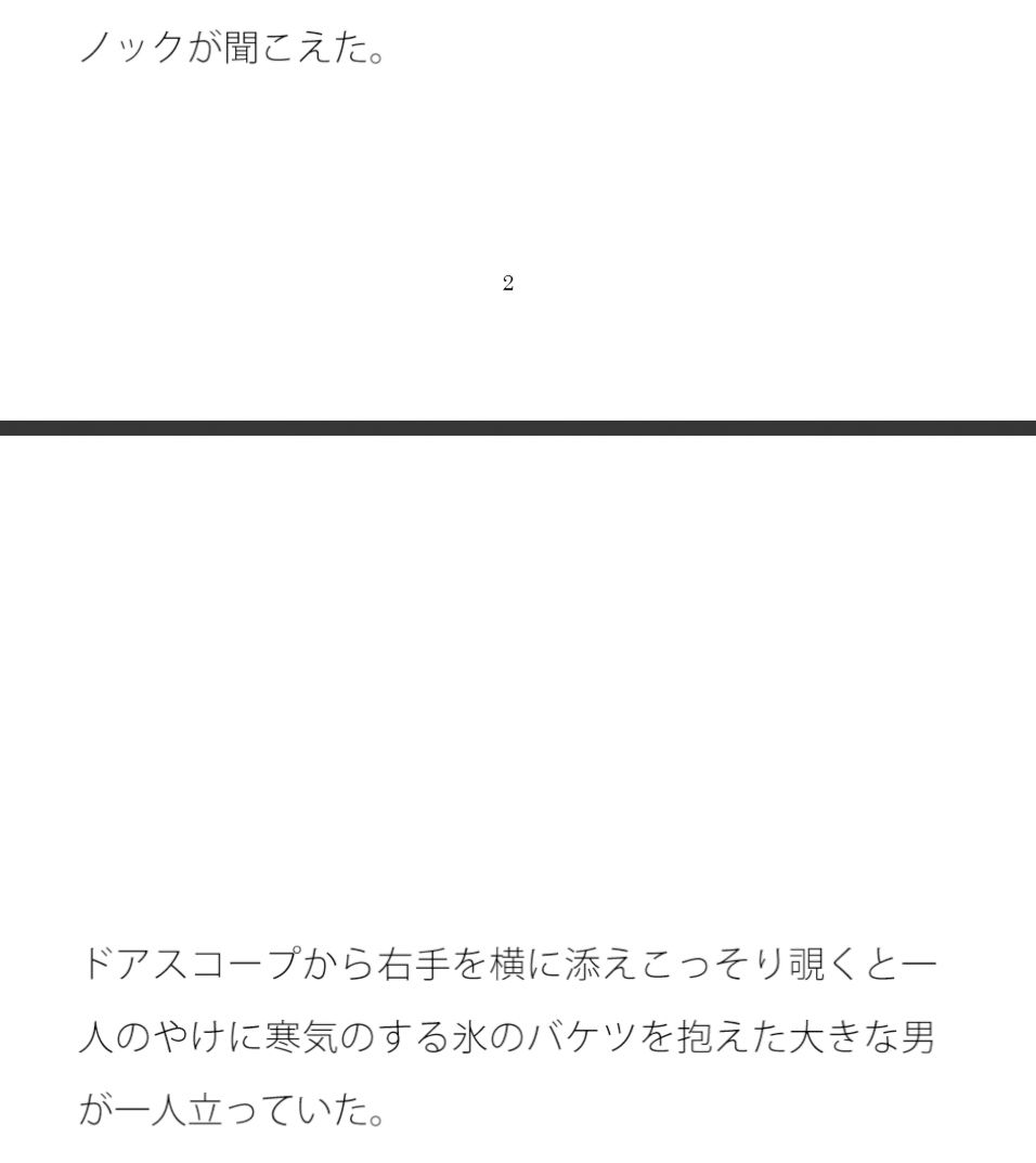 怪しいドアの向こう サンプル2ページ目