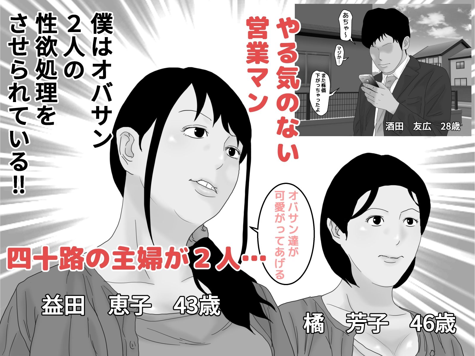人妻2人に中出し性交 モノクロ版 サンプル1ページ目