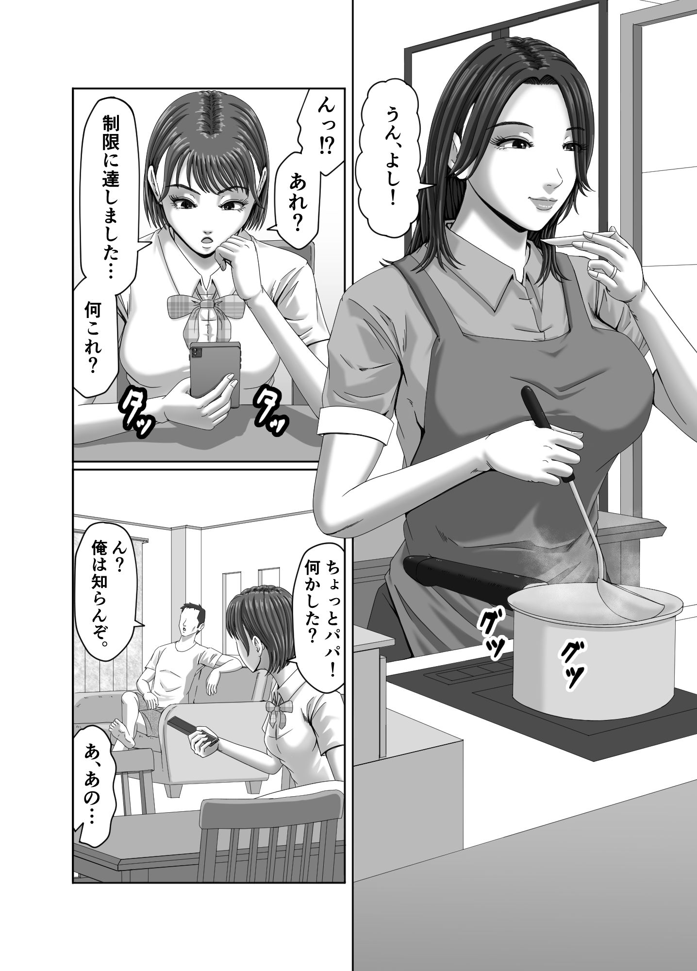 私は、義理の娘の企みで肉便器に堕ちました… サンプル1ページ目