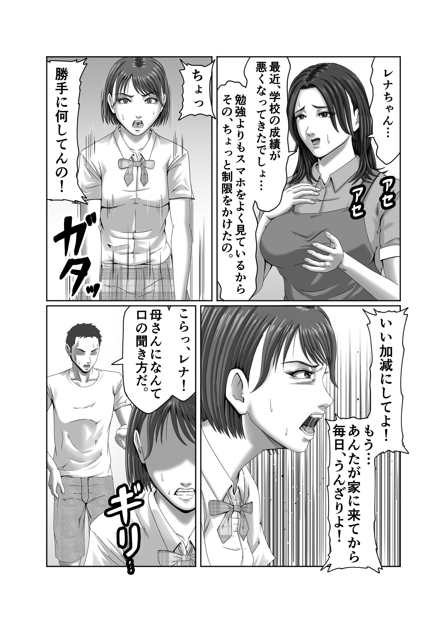 私は、義理の娘の企みで肉便器に堕ちました… サンプル2ページ目