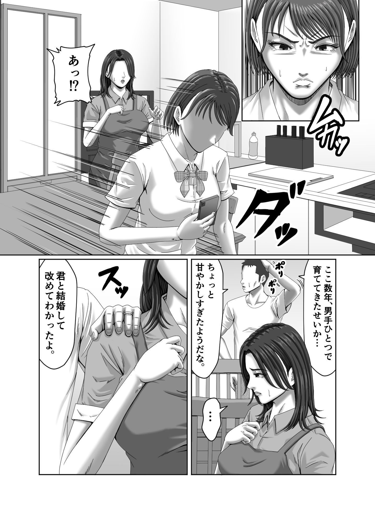 私は、義理の娘の企みで肉便器に堕ちました… サンプル3ページ目