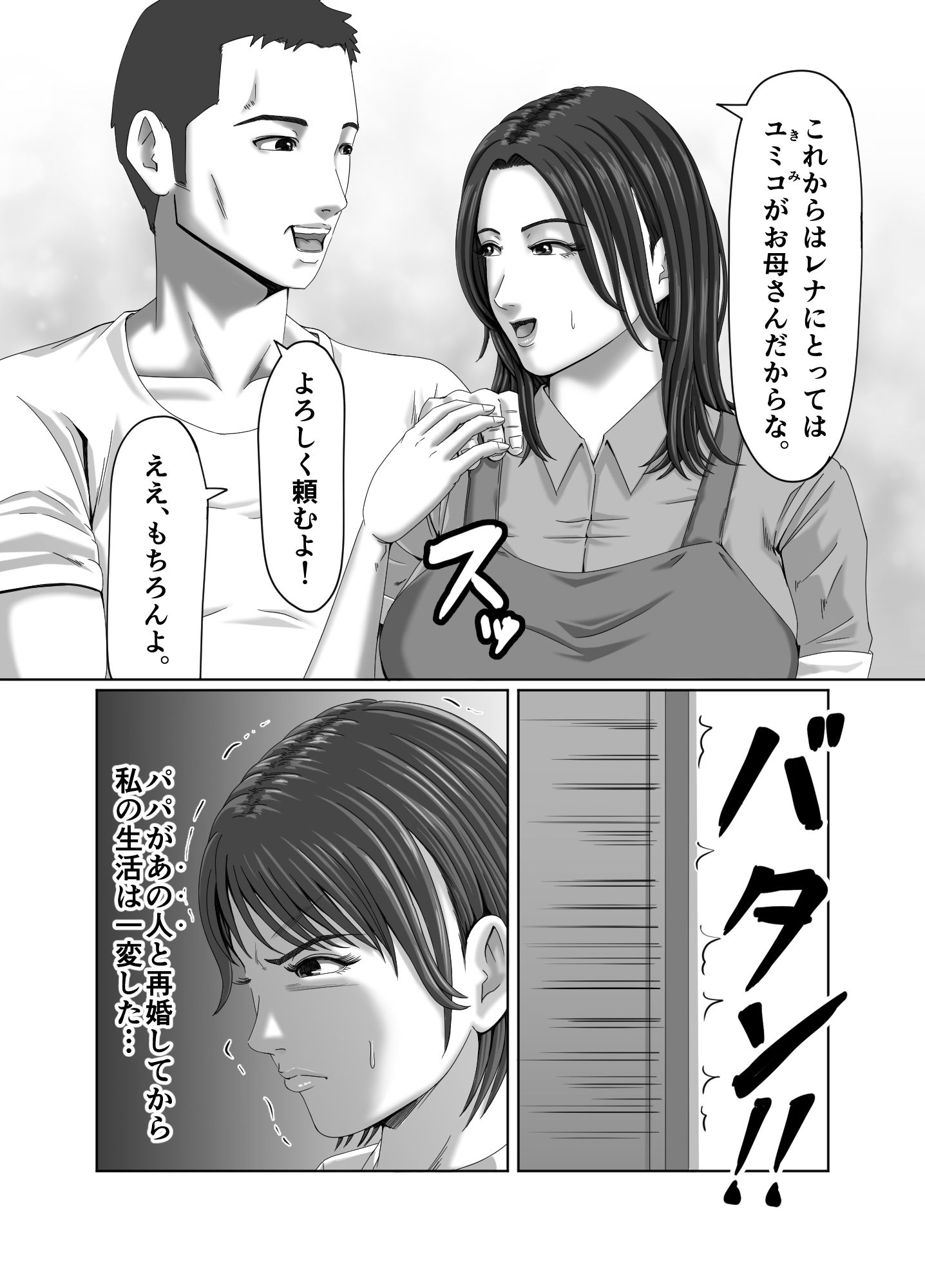 私は、義理の娘の企みで肉便器に堕ちました… サンプル4ページ目
