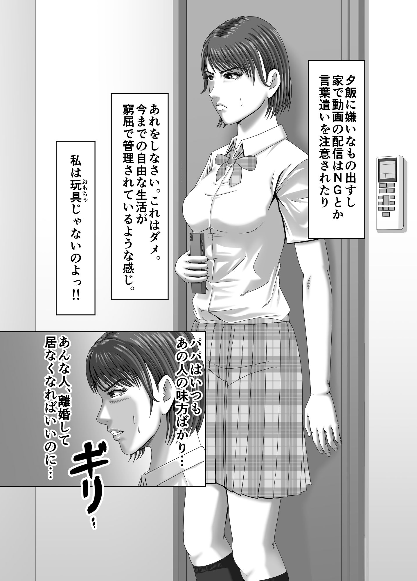 私は、義理の娘の企みで肉便器に堕ちました… サンプル5ページ目