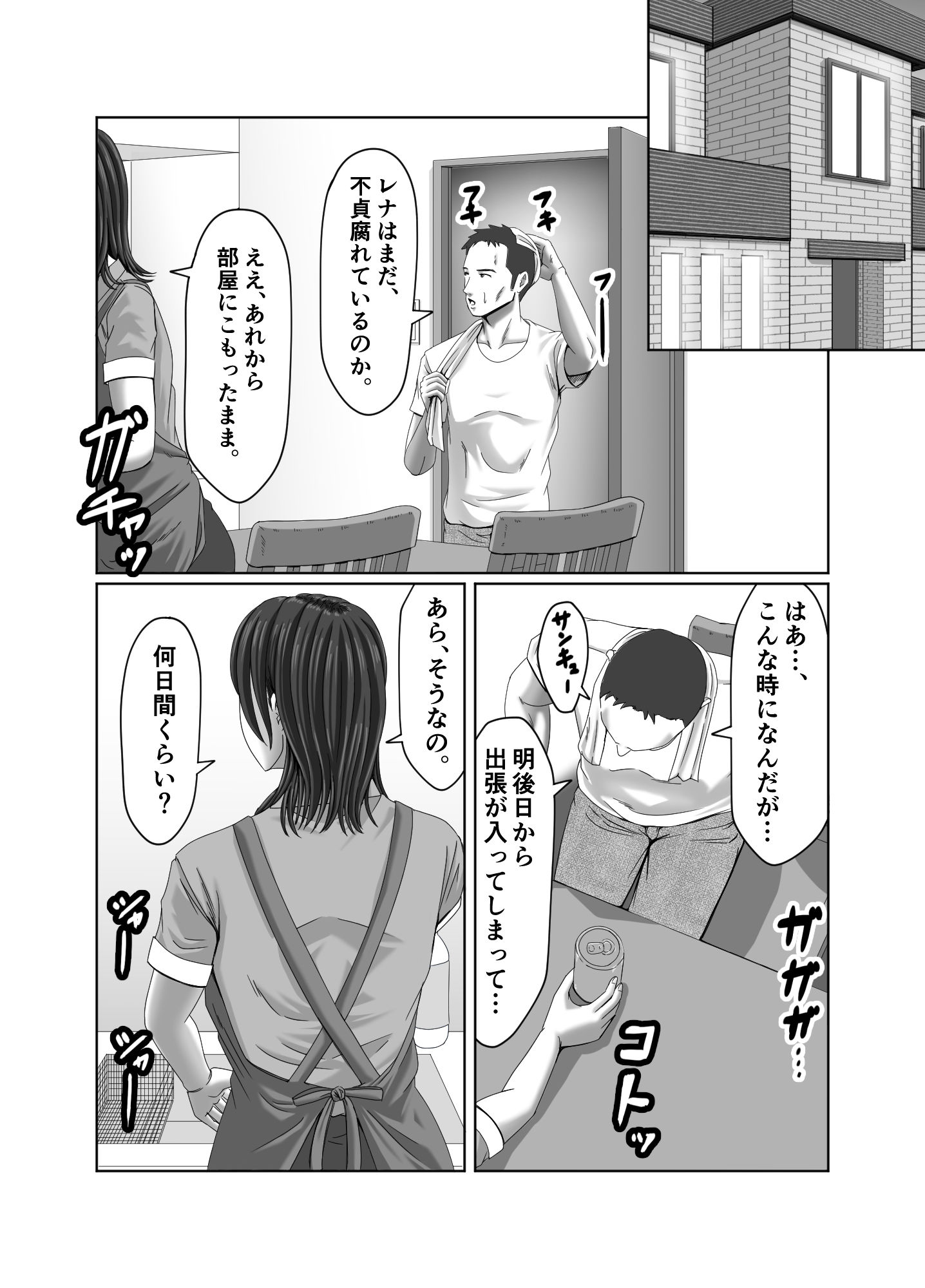私は、義理の娘の企みで肉便器に堕ちました… サンプル6ページ目